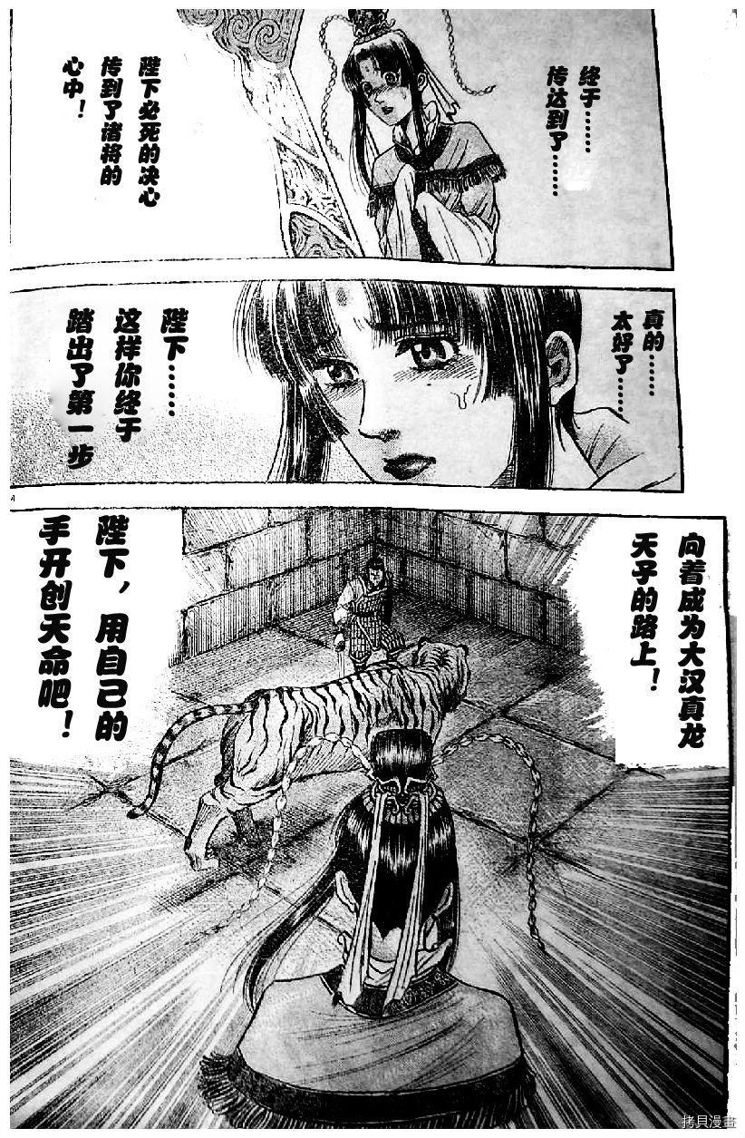 龙狼传[拷贝漫画]韩漫全集-第202话无删减无遮挡章节图片 