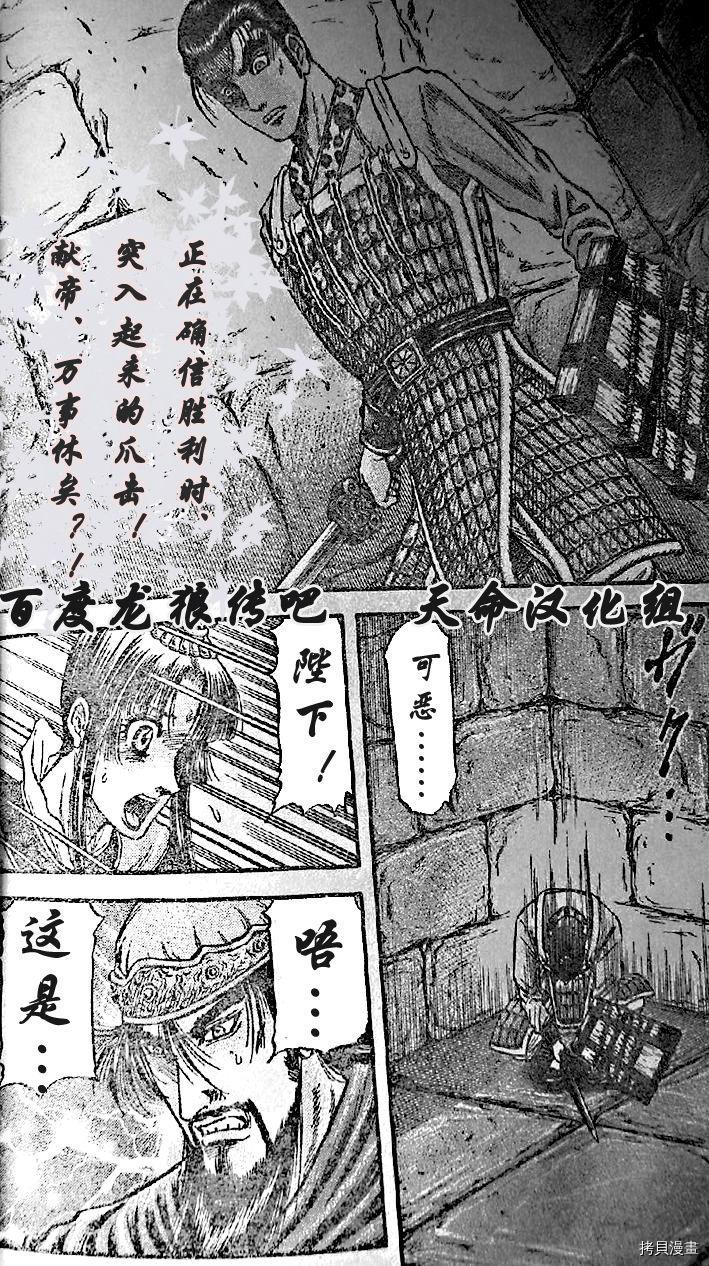 龙狼传[拷贝漫画]韩漫全集-第203话无删减无遮挡章节图片 