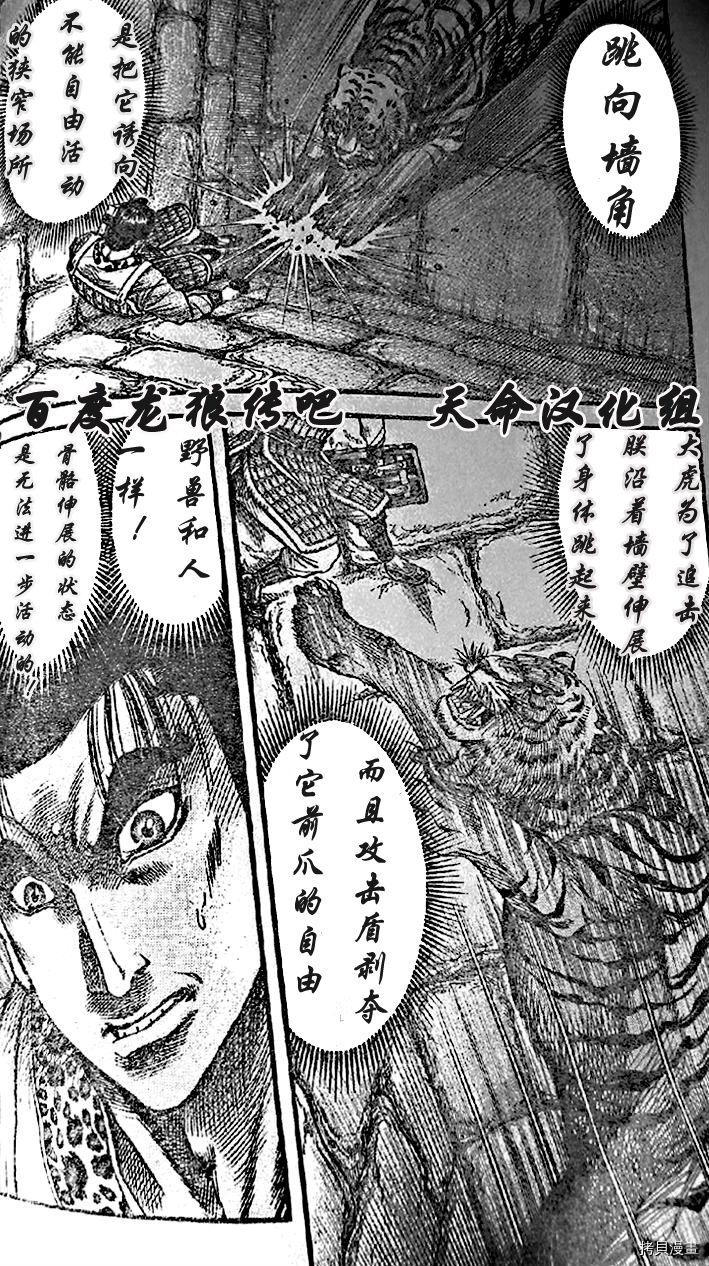 龙狼传[拷贝漫画]韩漫全集-第203话无删减无遮挡章节图片 