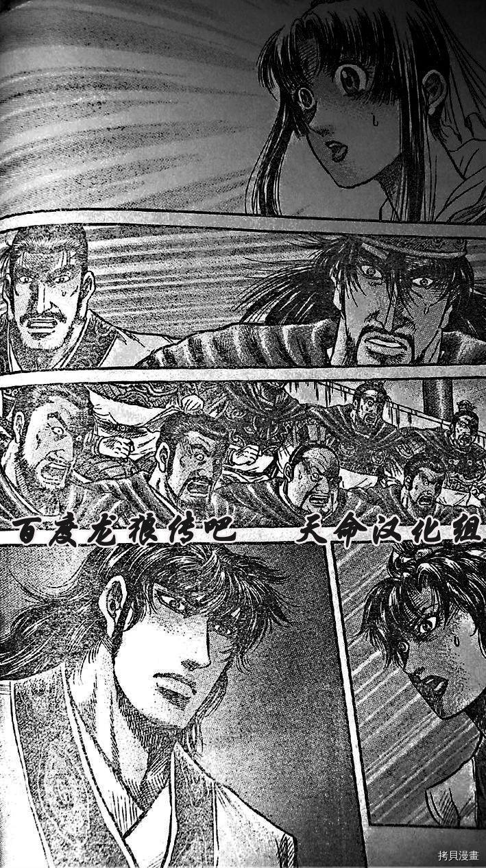 龙狼传[拷贝漫画]韩漫全集-第203话无删减无遮挡章节图片 