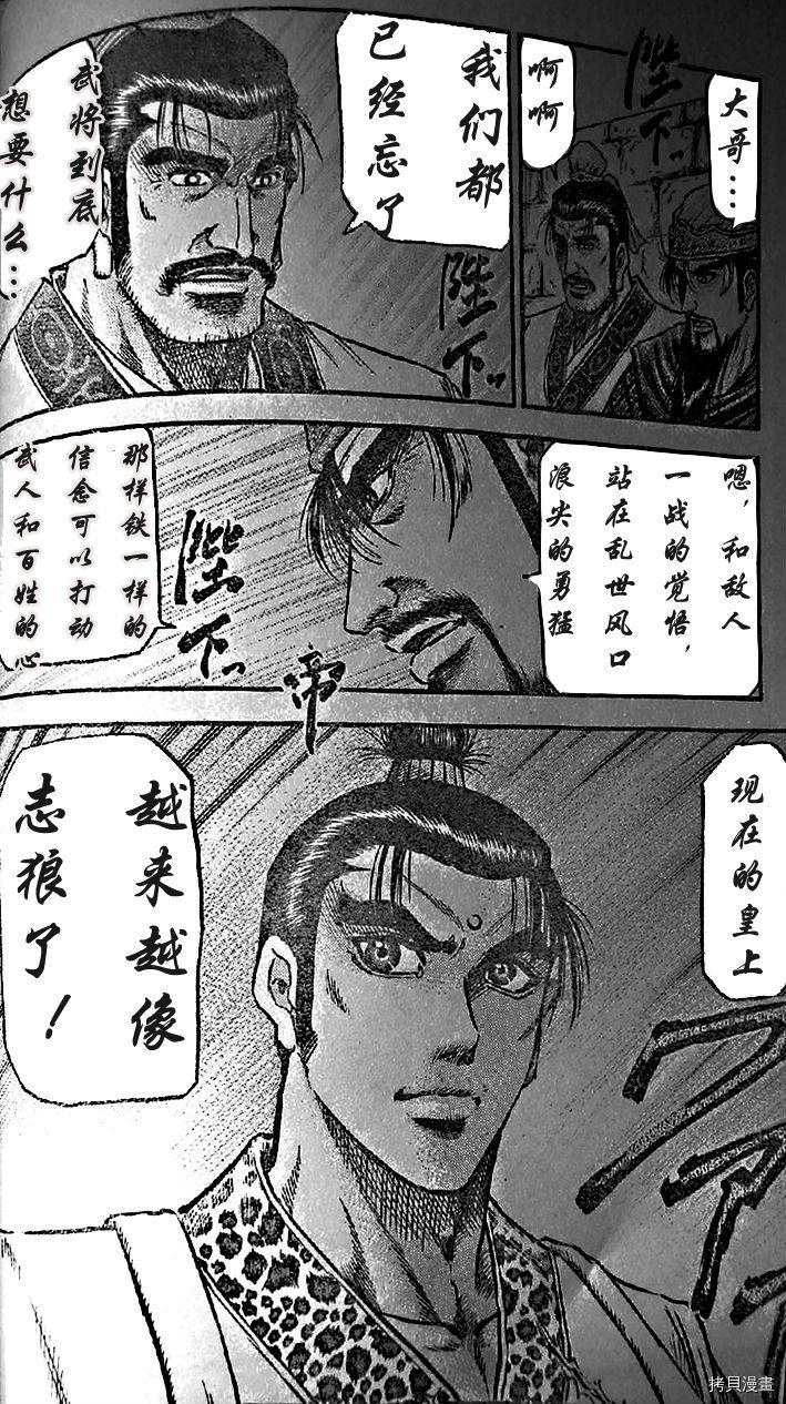 龙狼传[拷贝漫画]韩漫全集-第203话无删减无遮挡章节图片 