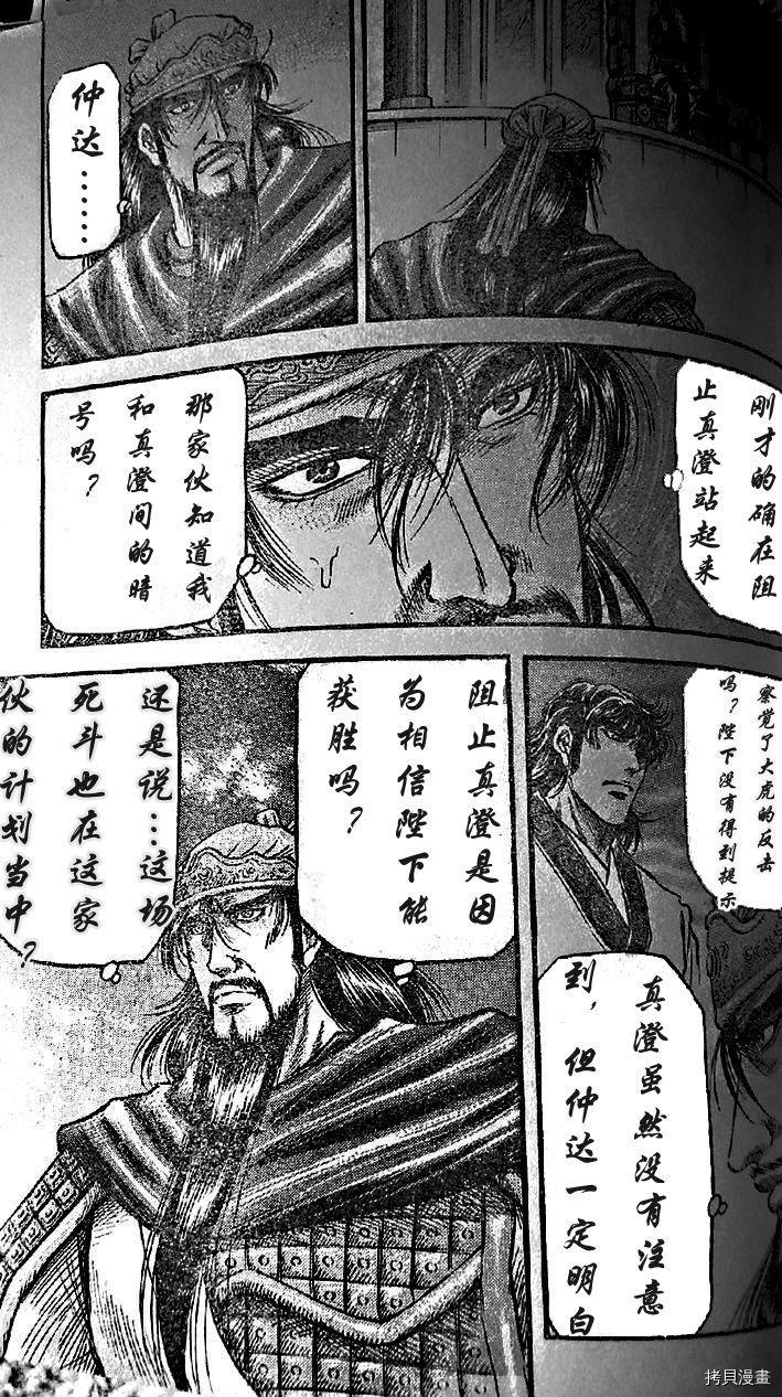 龙狼传[拷贝漫画]韩漫全集-第203话无删减无遮挡章节图片 