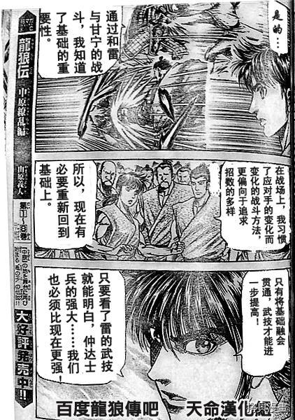 龙狼传[拷贝漫画]韩漫全集-第204话无删减无遮挡章节图片 