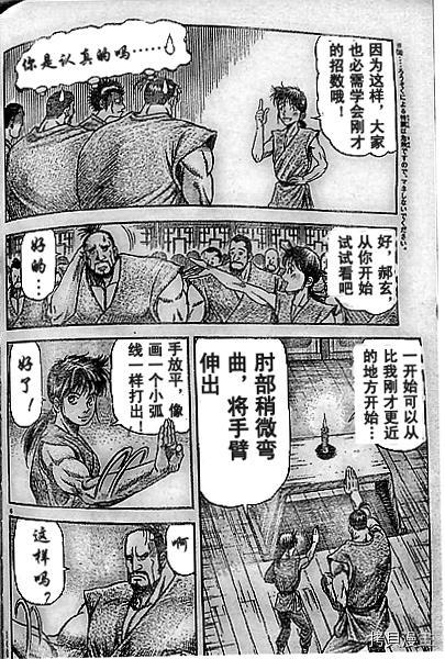 龙狼传[拷贝漫画]韩漫全集-第204话无删减无遮挡章节图片 