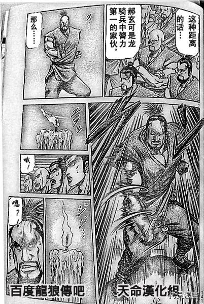 龙狼传[拷贝漫画]韩漫全集-第204话无删减无遮挡章节图片 