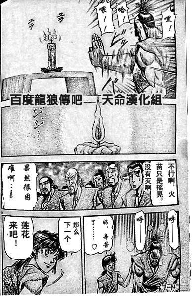 龙狼传[拷贝漫画]韩漫全集-第204话无删减无遮挡章节图片 