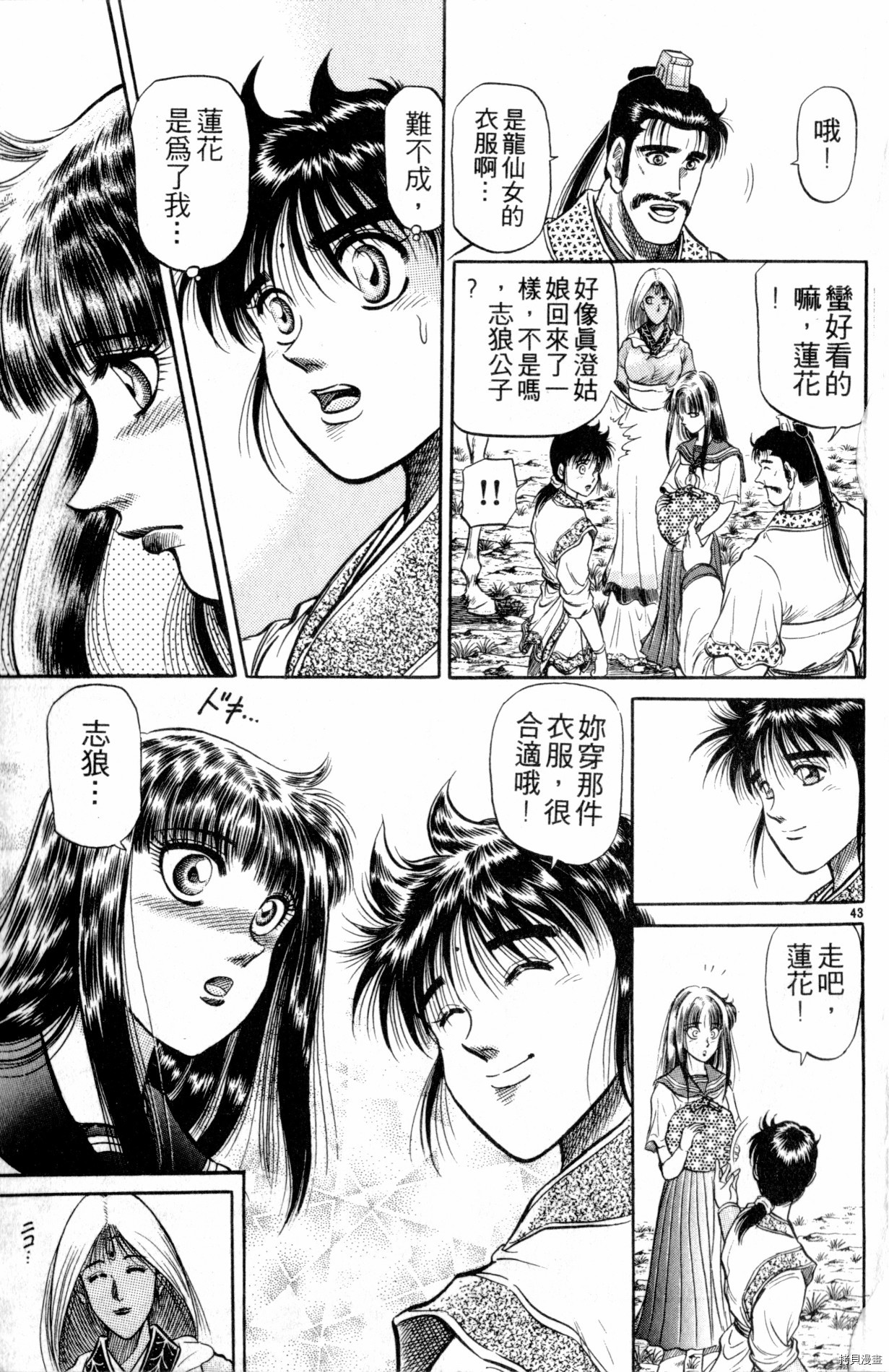 龙狼传[拷贝漫画]韩漫全集-第08卷无删减无遮挡章节图片 