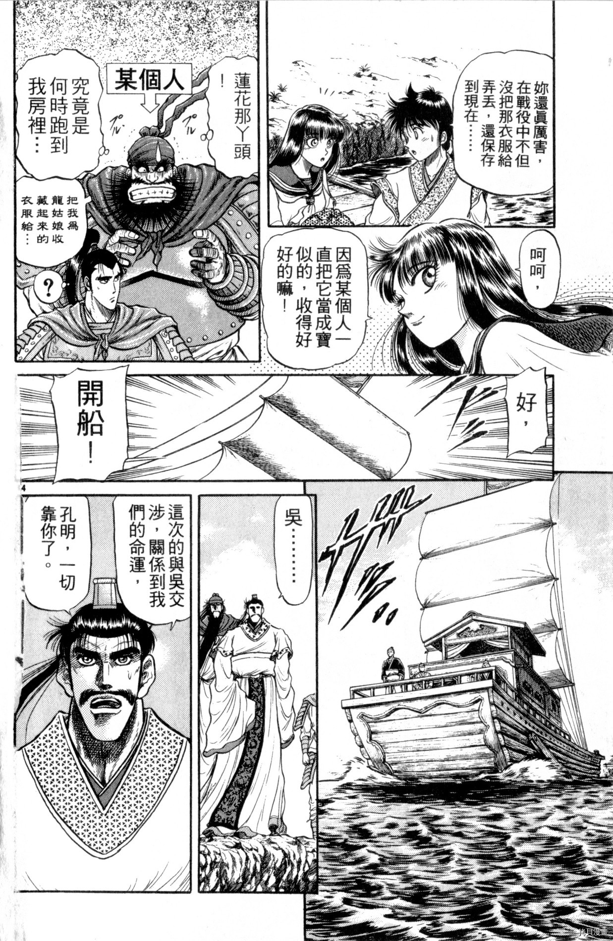 龙狼传[拷贝漫画]韩漫全集-第08卷无删减无遮挡章节图片 