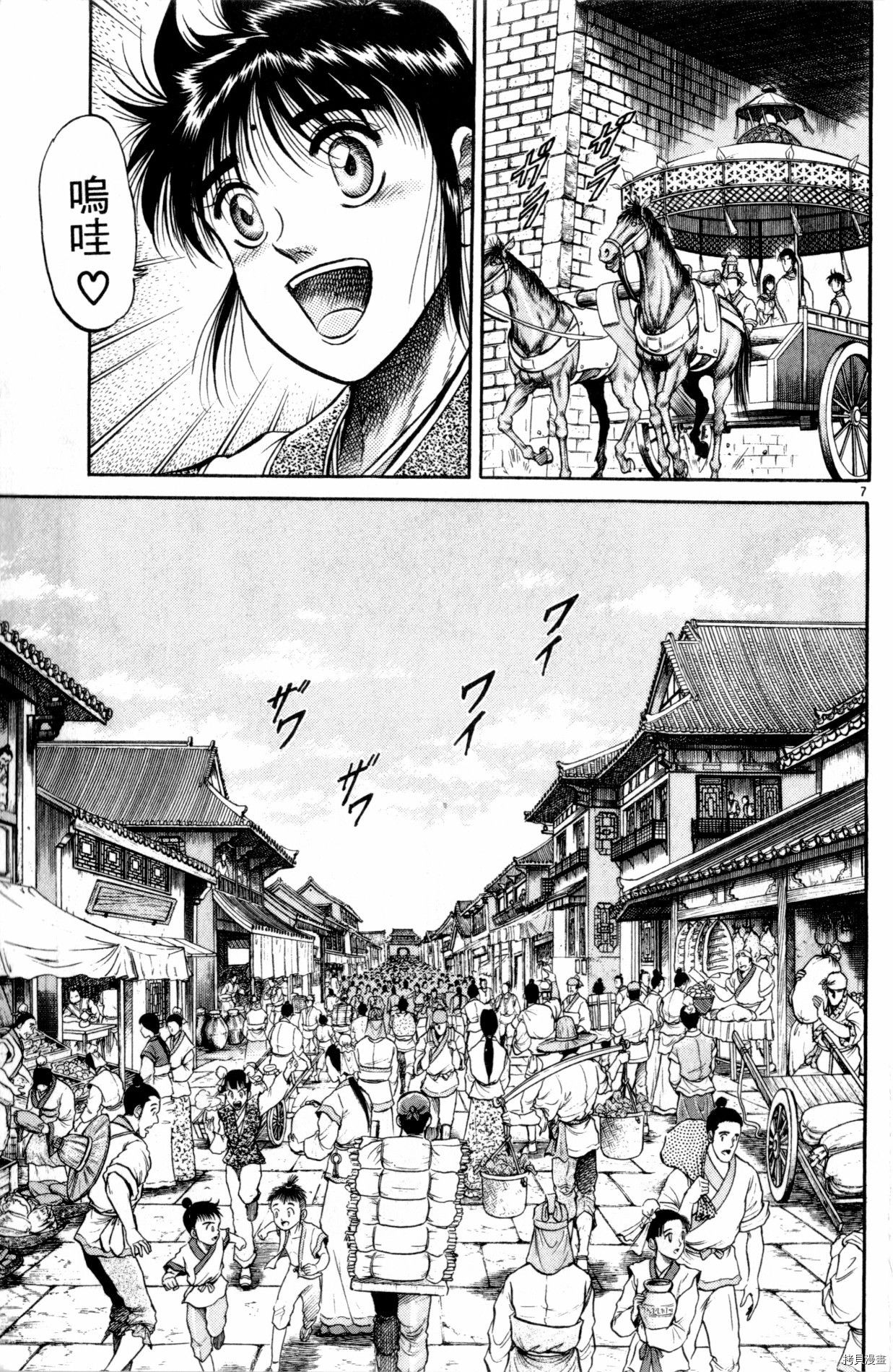 龙狼传[拷贝漫画]韩漫全集-第08卷无删减无遮挡章节图片 