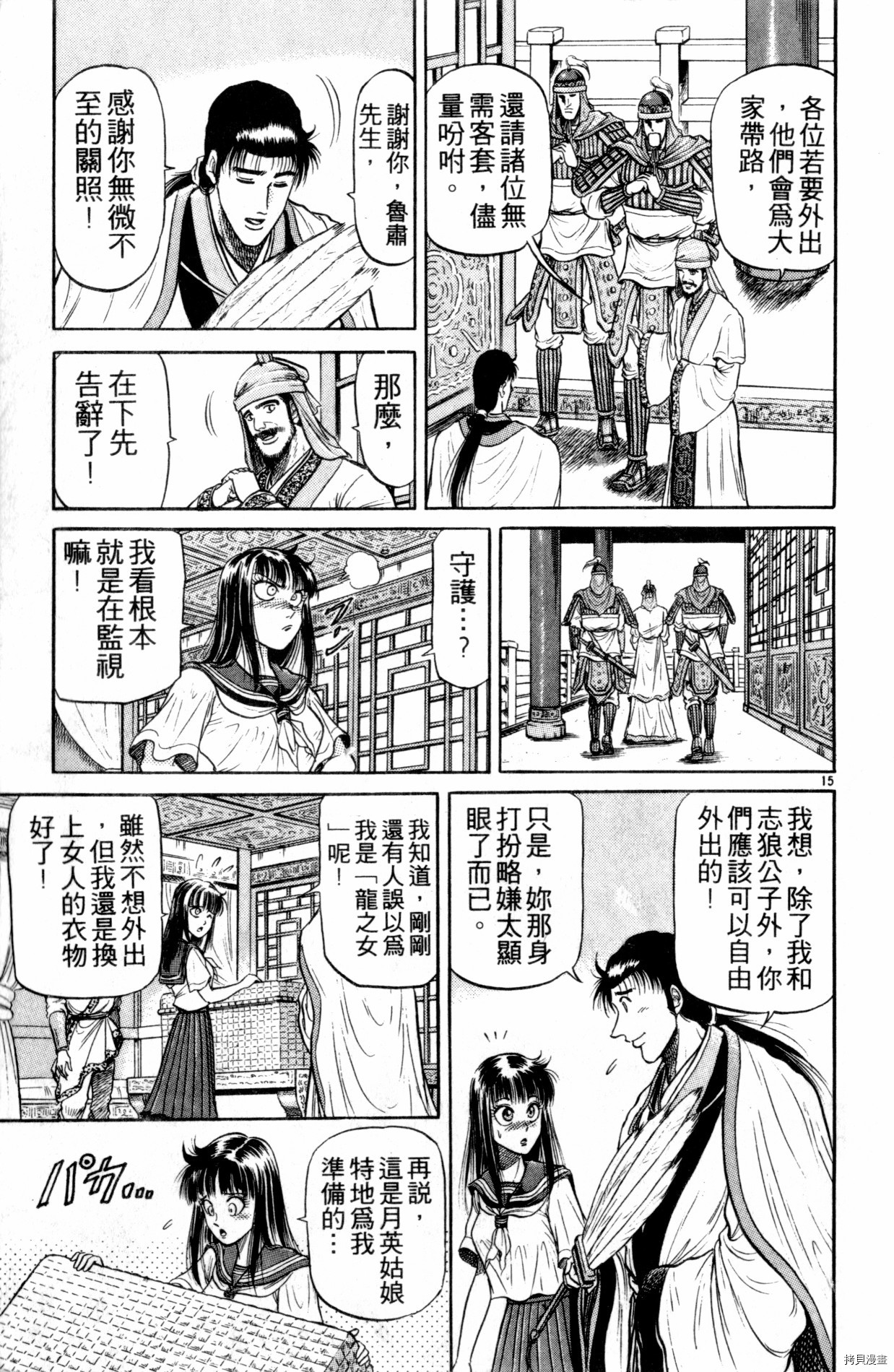 龙狼传[拷贝漫画]韩漫全集-第08卷无删减无遮挡章节图片 