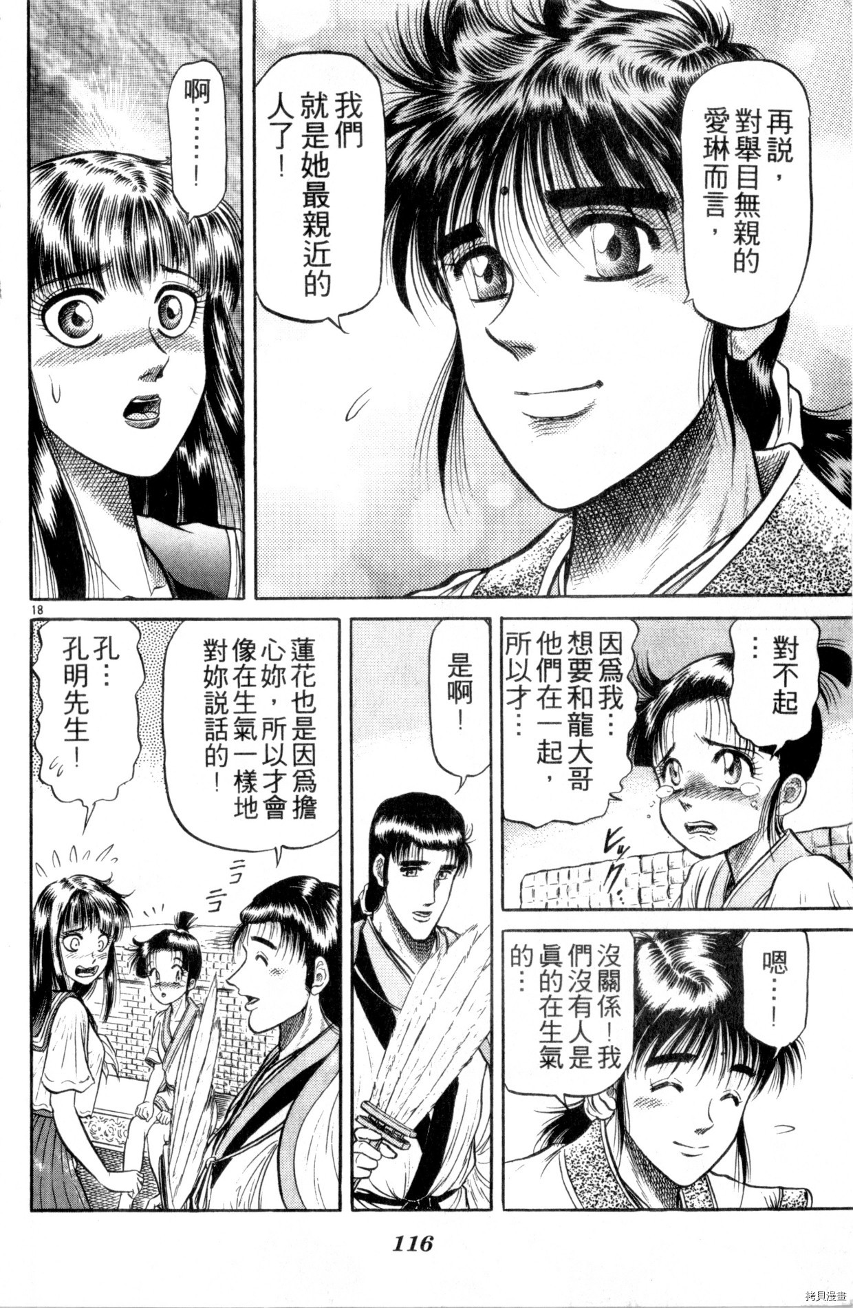 龙狼传[拷贝漫画]韩漫全集-第08卷无删减无遮挡章节图片 