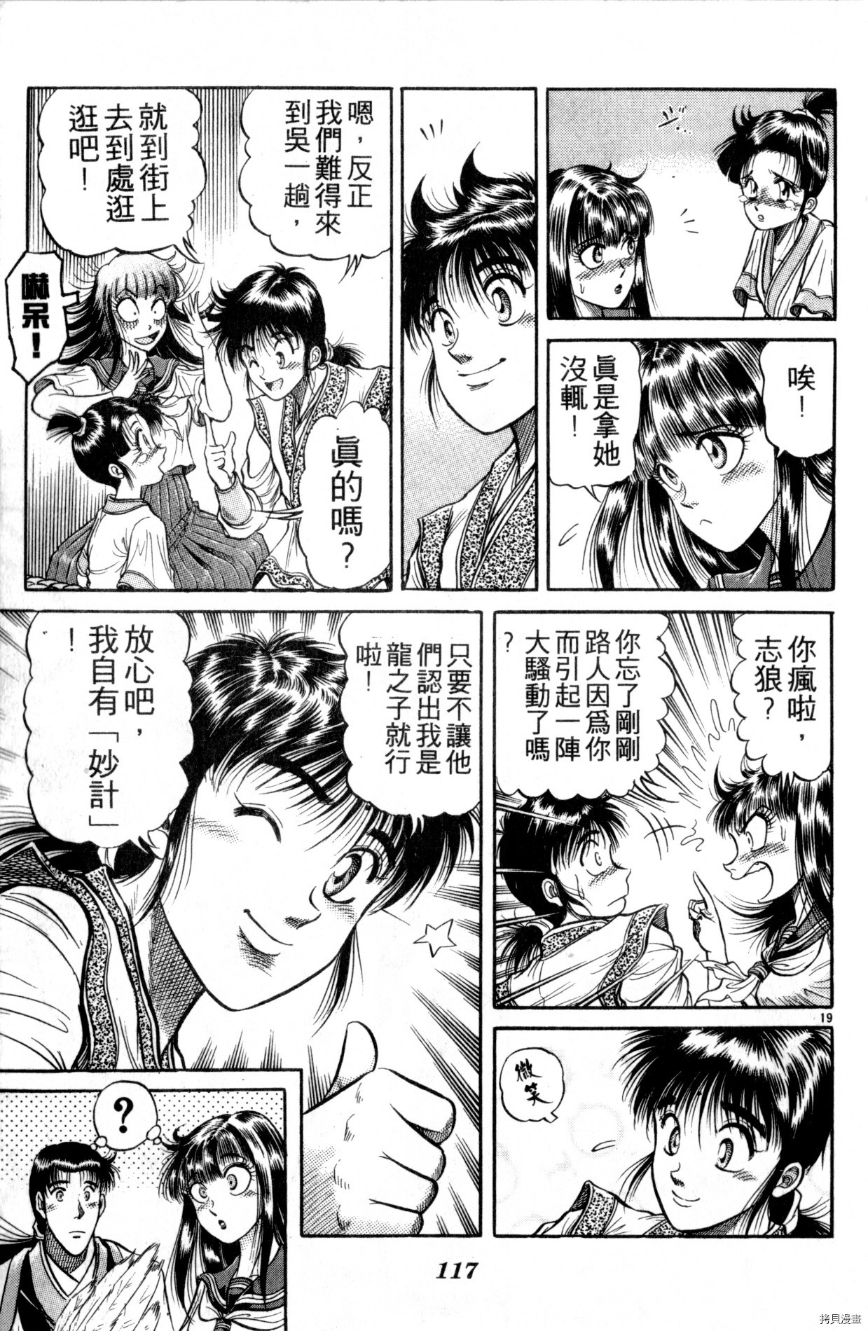 龙狼传[拷贝漫画]韩漫全集-第08卷无删减无遮挡章节图片 
