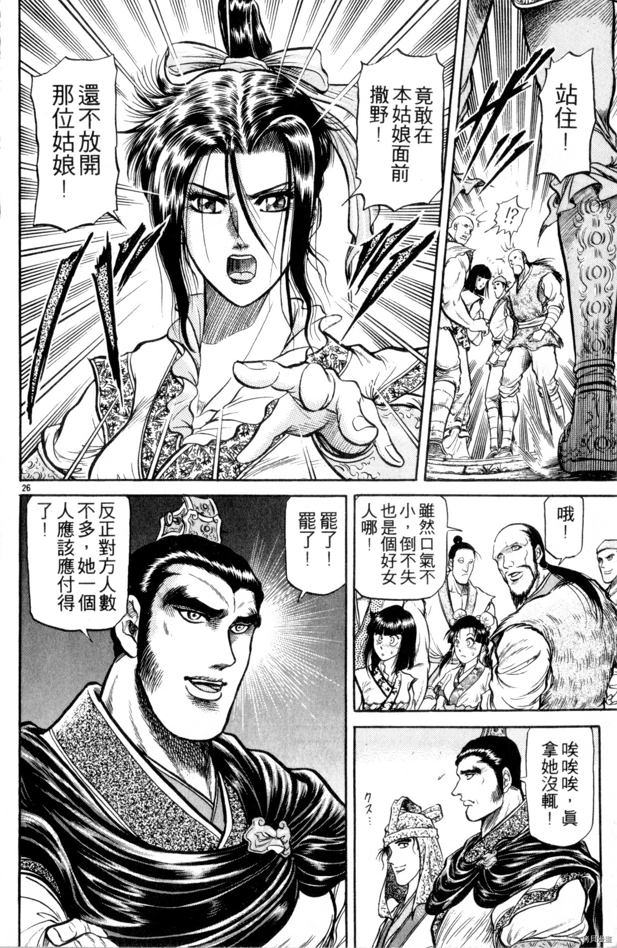 龙狼传[拷贝漫画]韩漫全集-第08卷无删减无遮挡章节图片 