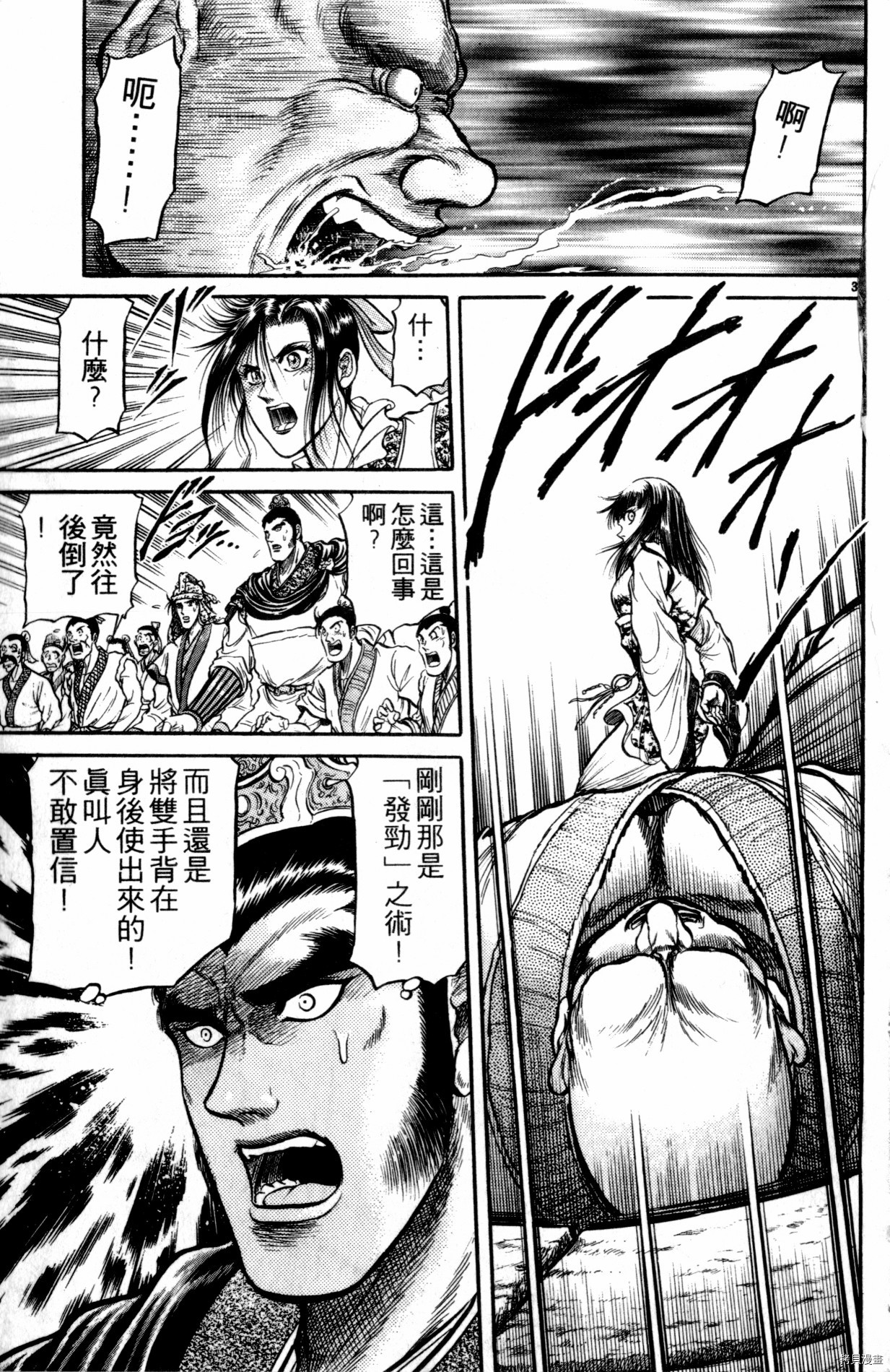 龙狼传[拷贝漫画]韩漫全集-第08卷无删减无遮挡章节图片 