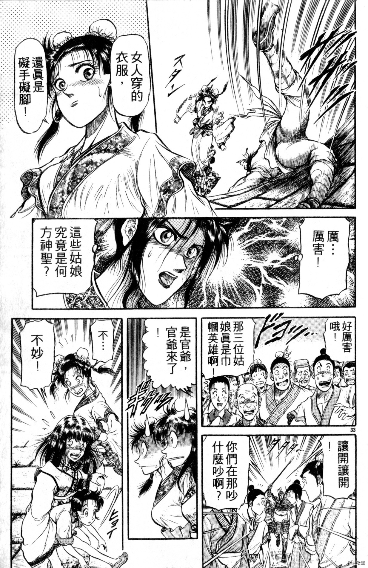 龙狼传[拷贝漫画]韩漫全集-第08卷无删减无遮挡章节图片 