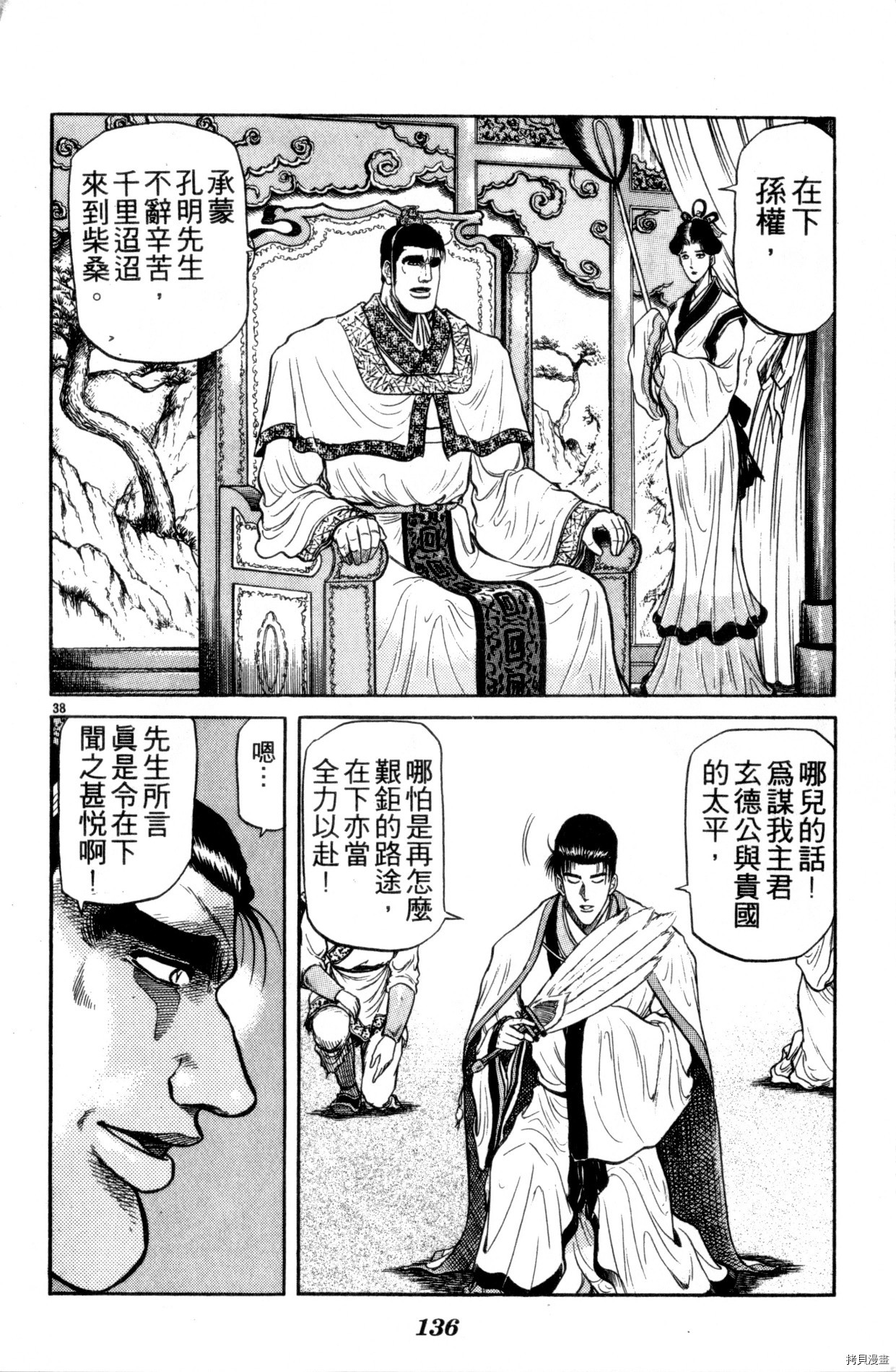龙狼传[拷贝漫画]韩漫全集-第08卷无删减无遮挡章节图片 