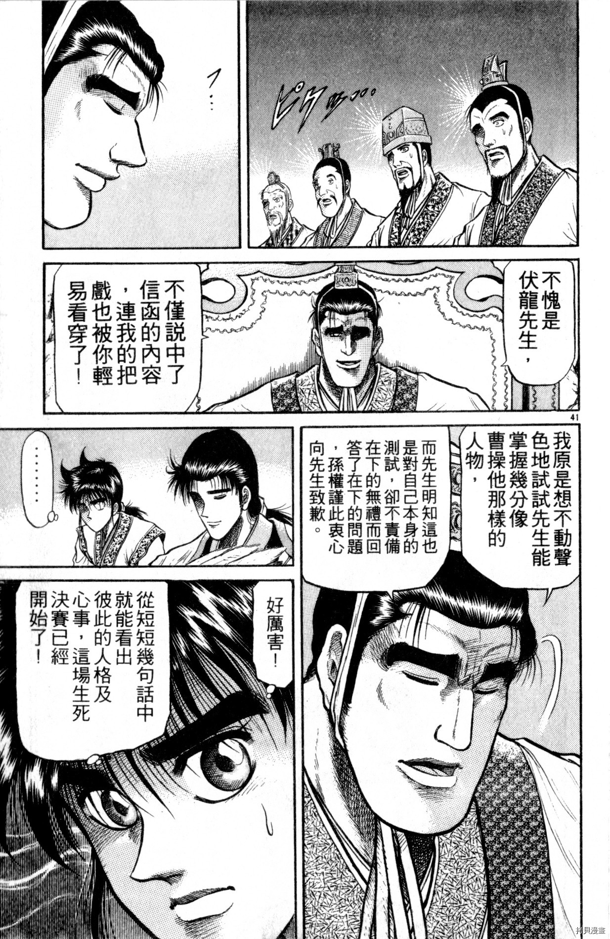 龙狼传[拷贝漫画]韩漫全集-第08卷无删减无遮挡章节图片 