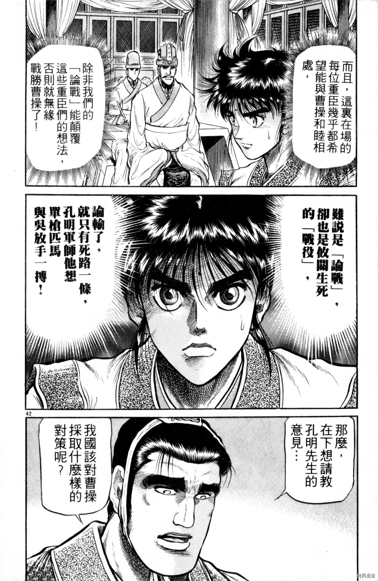 龙狼传[拷贝漫画]韩漫全集-第08卷无删减无遮挡章节图片 