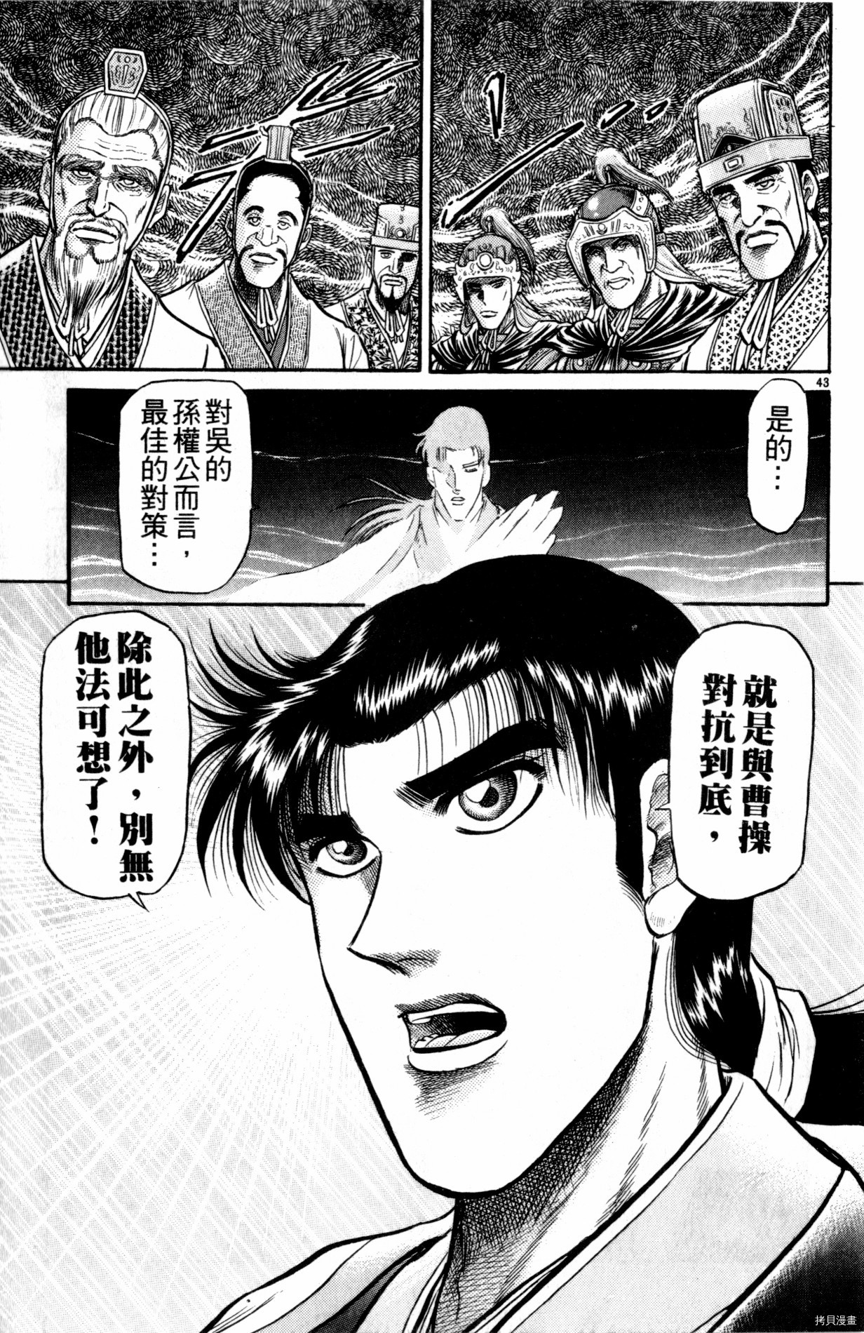 龙狼传[拷贝漫画]韩漫全集-第08卷无删减无遮挡章节图片 