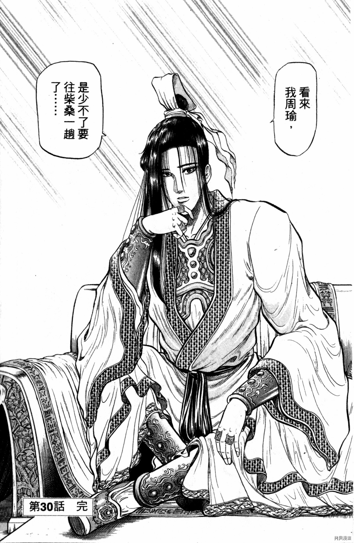 龙狼传[拷贝漫画]韩漫全集-第08卷无删减无遮挡章节图片 