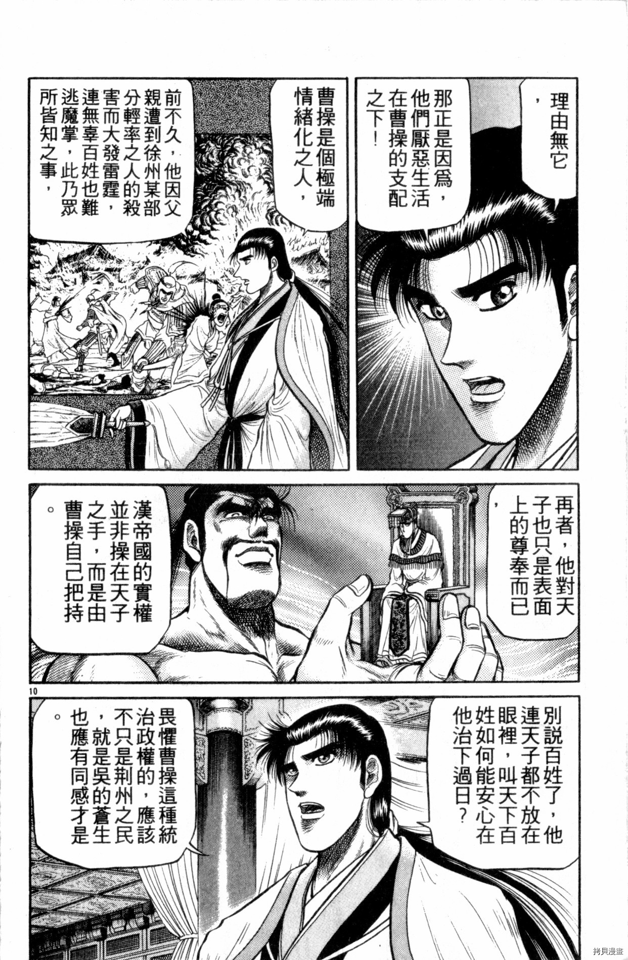 龙狼传[拷贝漫画]韩漫全集-第08卷无删减无遮挡章节图片 