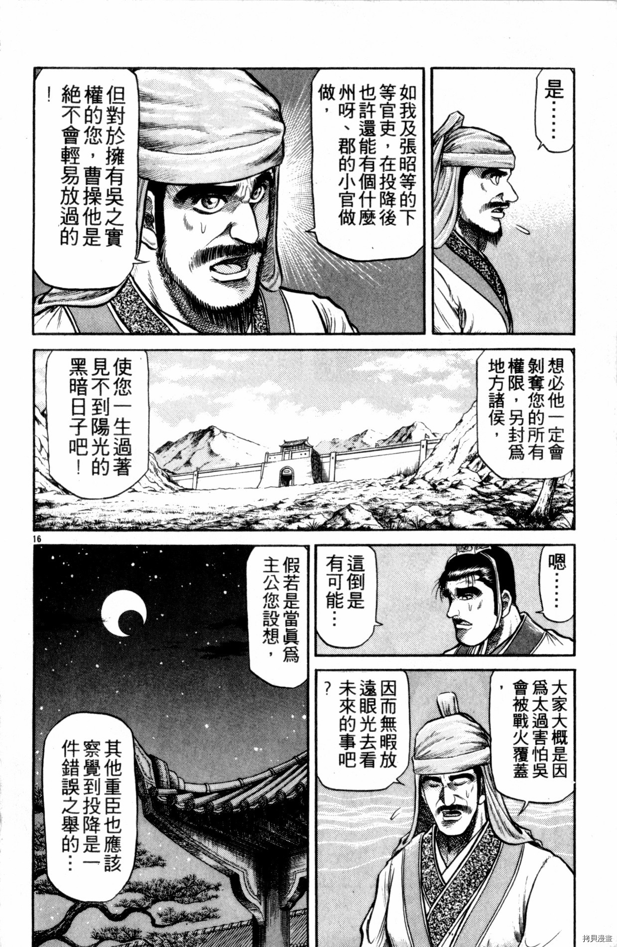 龙狼传[拷贝漫画]韩漫全集-第08卷无删减无遮挡章节图片 