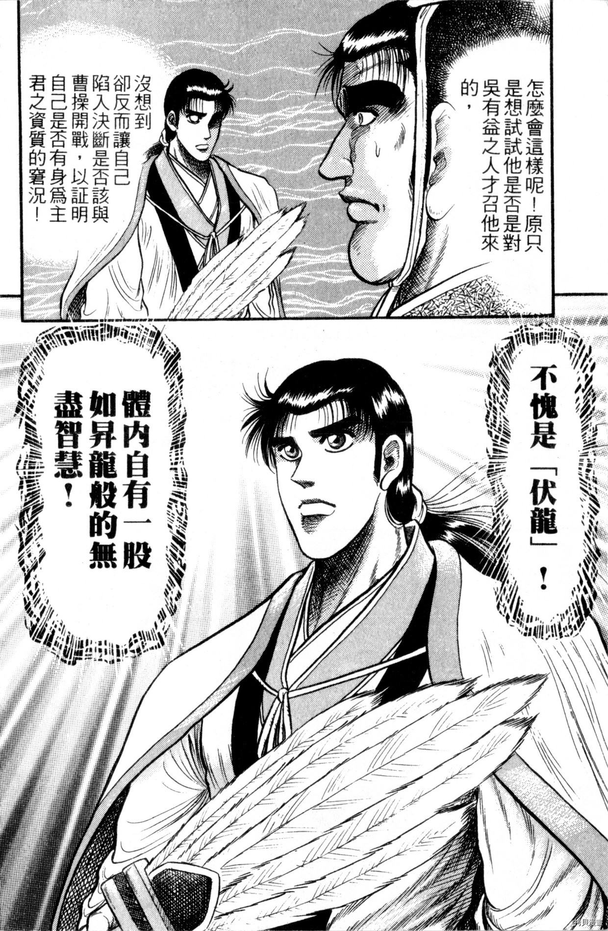 龙狼传[拷贝漫画]韩漫全集-第08卷无删减无遮挡章节图片 