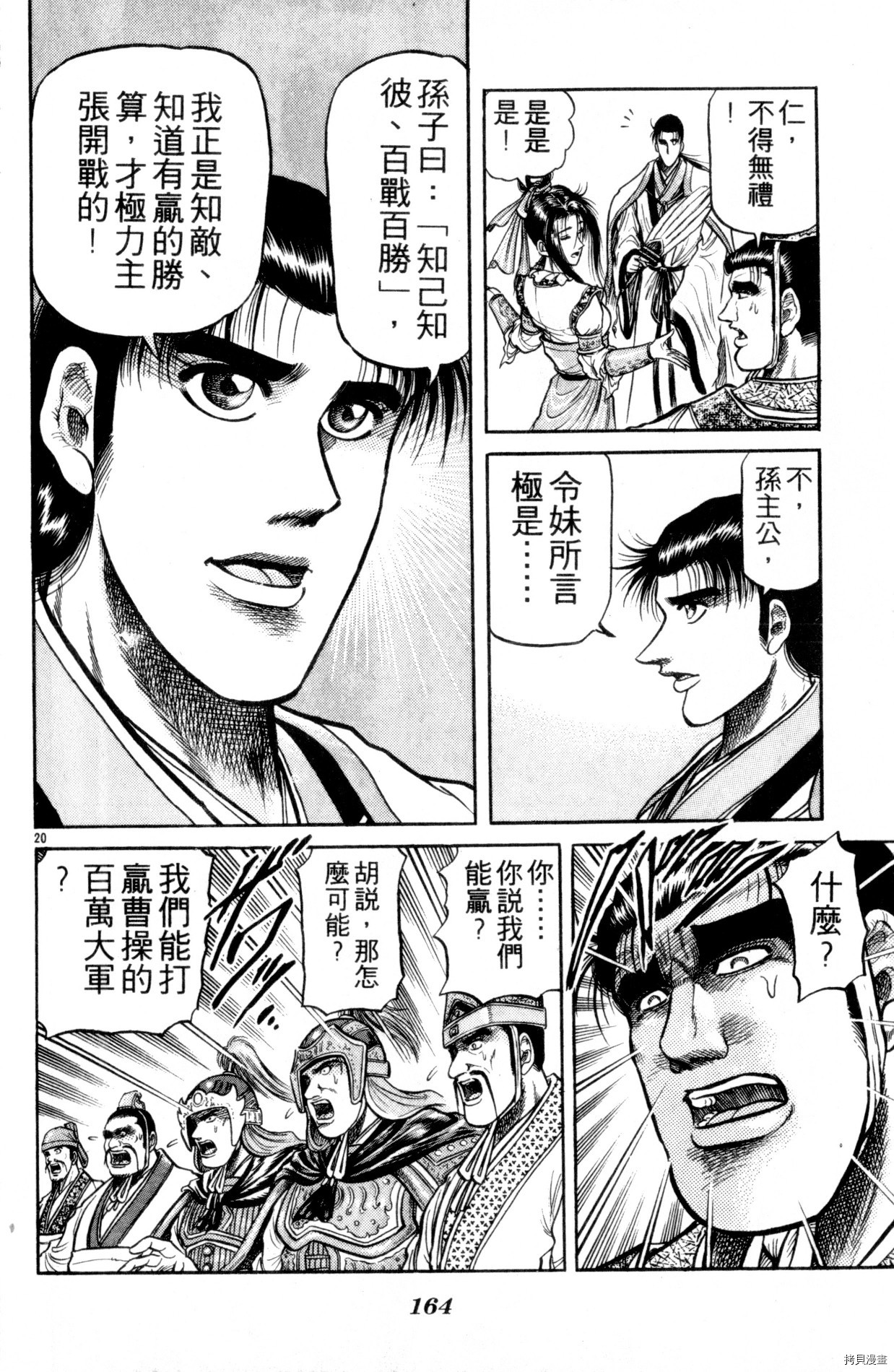 龙狼传[拷贝漫画]韩漫全集-第08卷无删减无遮挡章节图片 