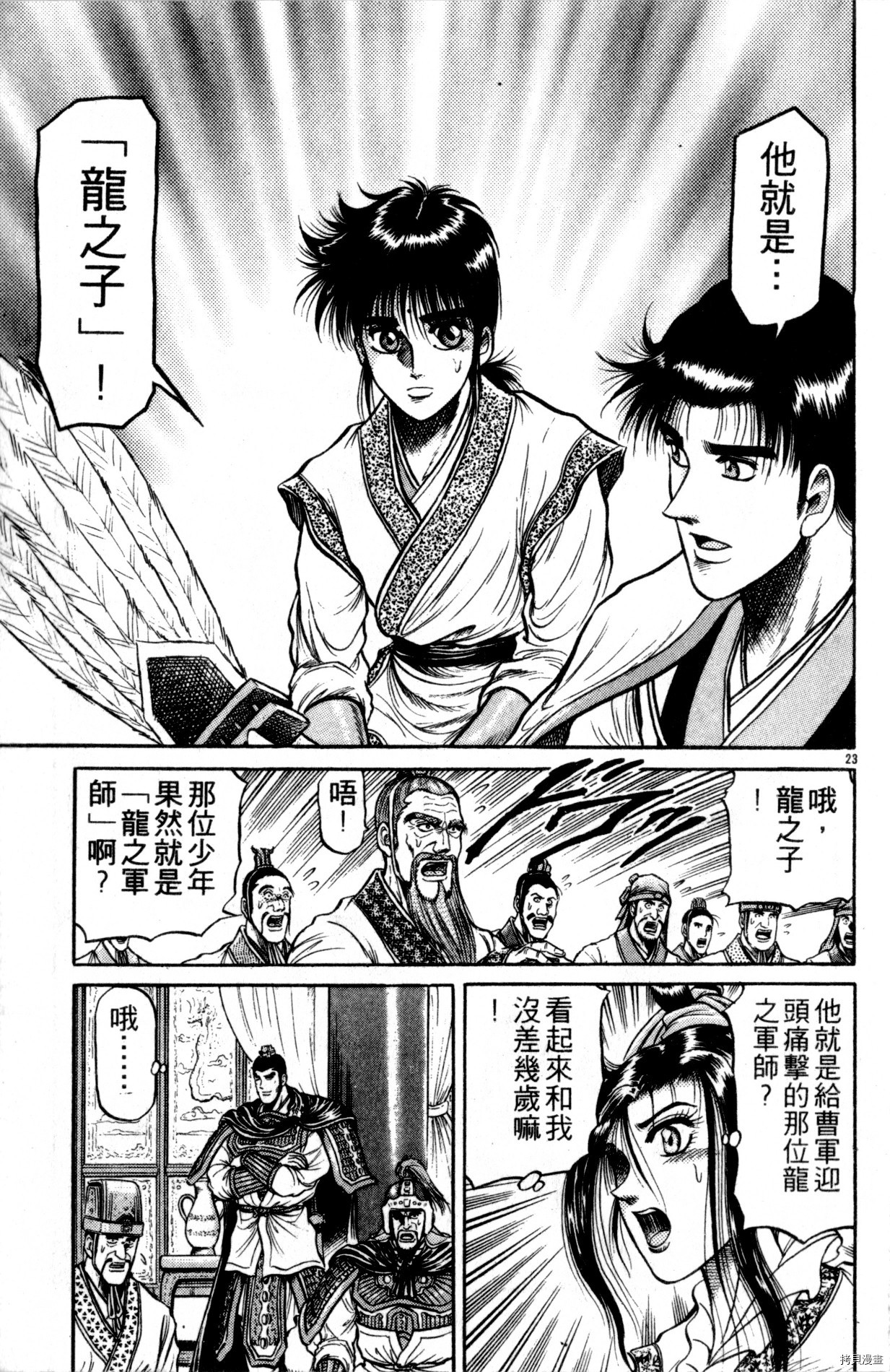 龙狼传[拷贝漫画]韩漫全集-第08卷无删减无遮挡章节图片 