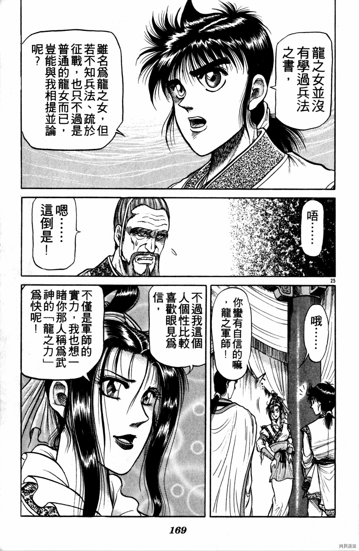 龙狼传[拷贝漫画]韩漫全集-第08卷无删减无遮挡章节图片 