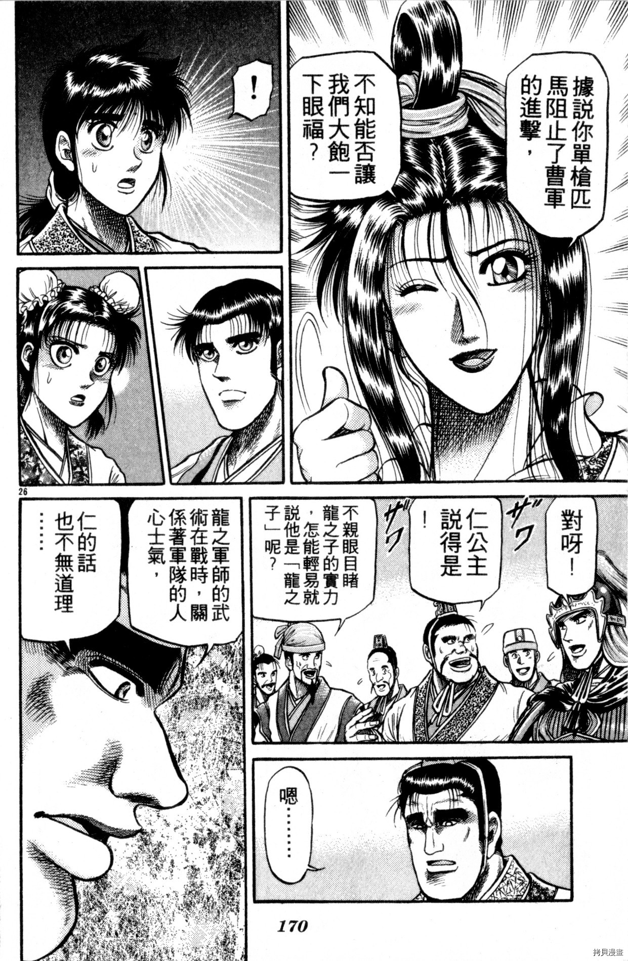 龙狼传[拷贝漫画]韩漫全集-第08卷无删减无遮挡章节图片 