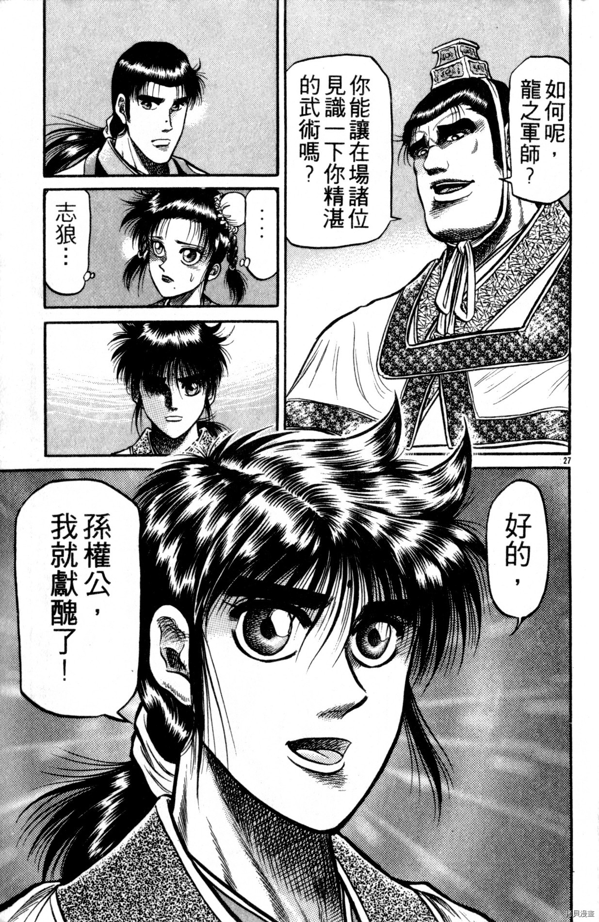 龙狼传[拷贝漫画]韩漫全集-第08卷无删减无遮挡章节图片 