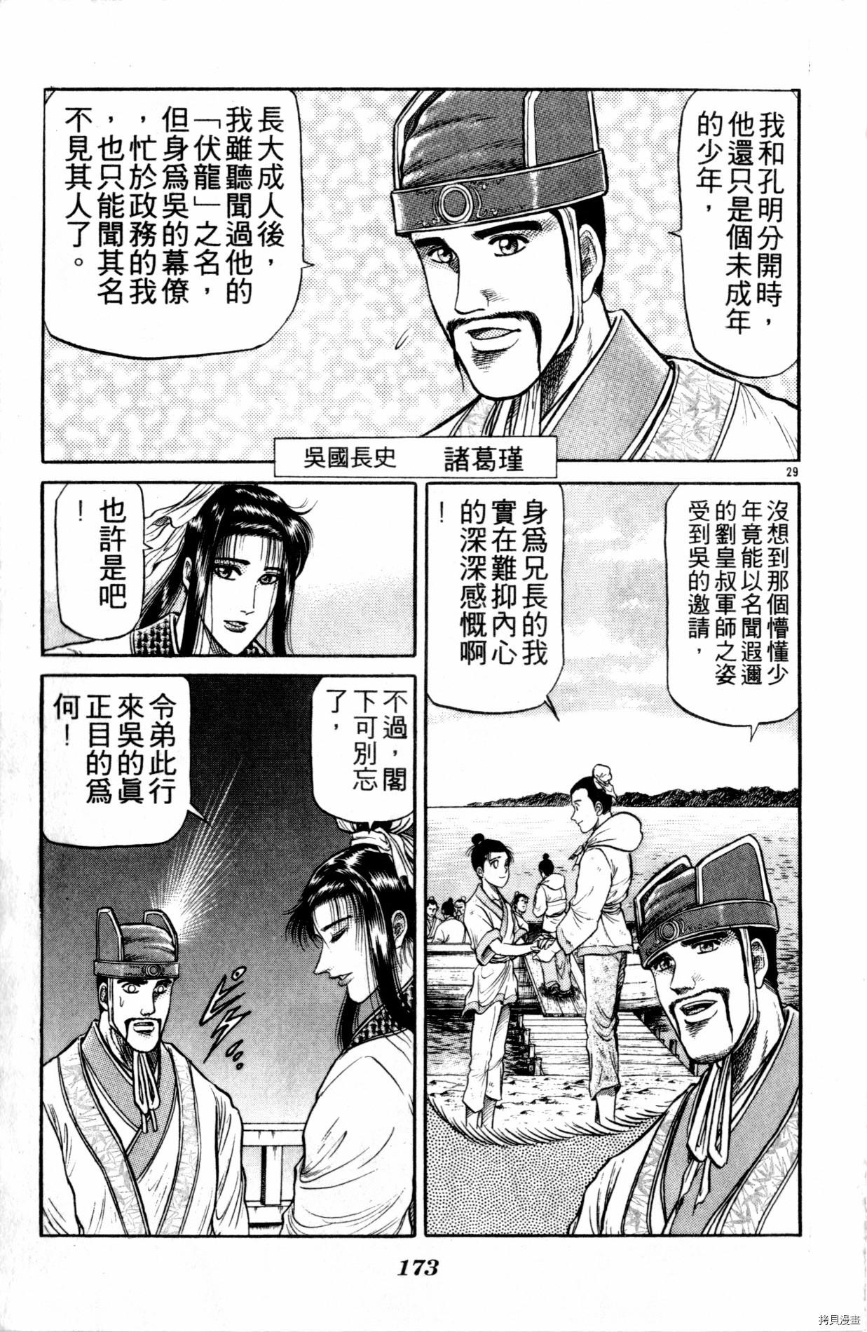 龙狼传[拷贝漫画]韩漫全集-第08卷无删减无遮挡章节图片 