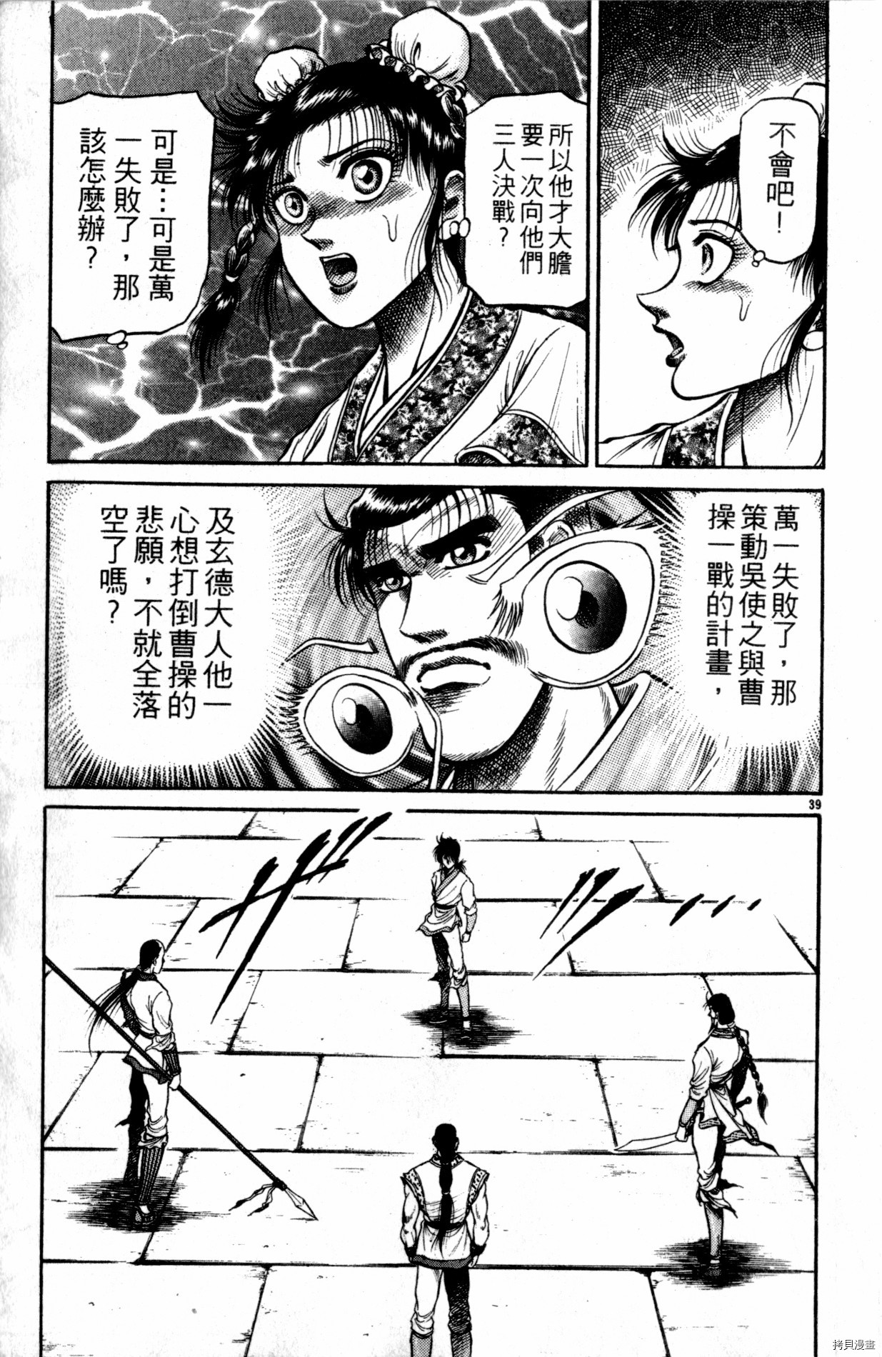 龙狼传[拷贝漫画]韩漫全集-第08卷无删减无遮挡章节图片 