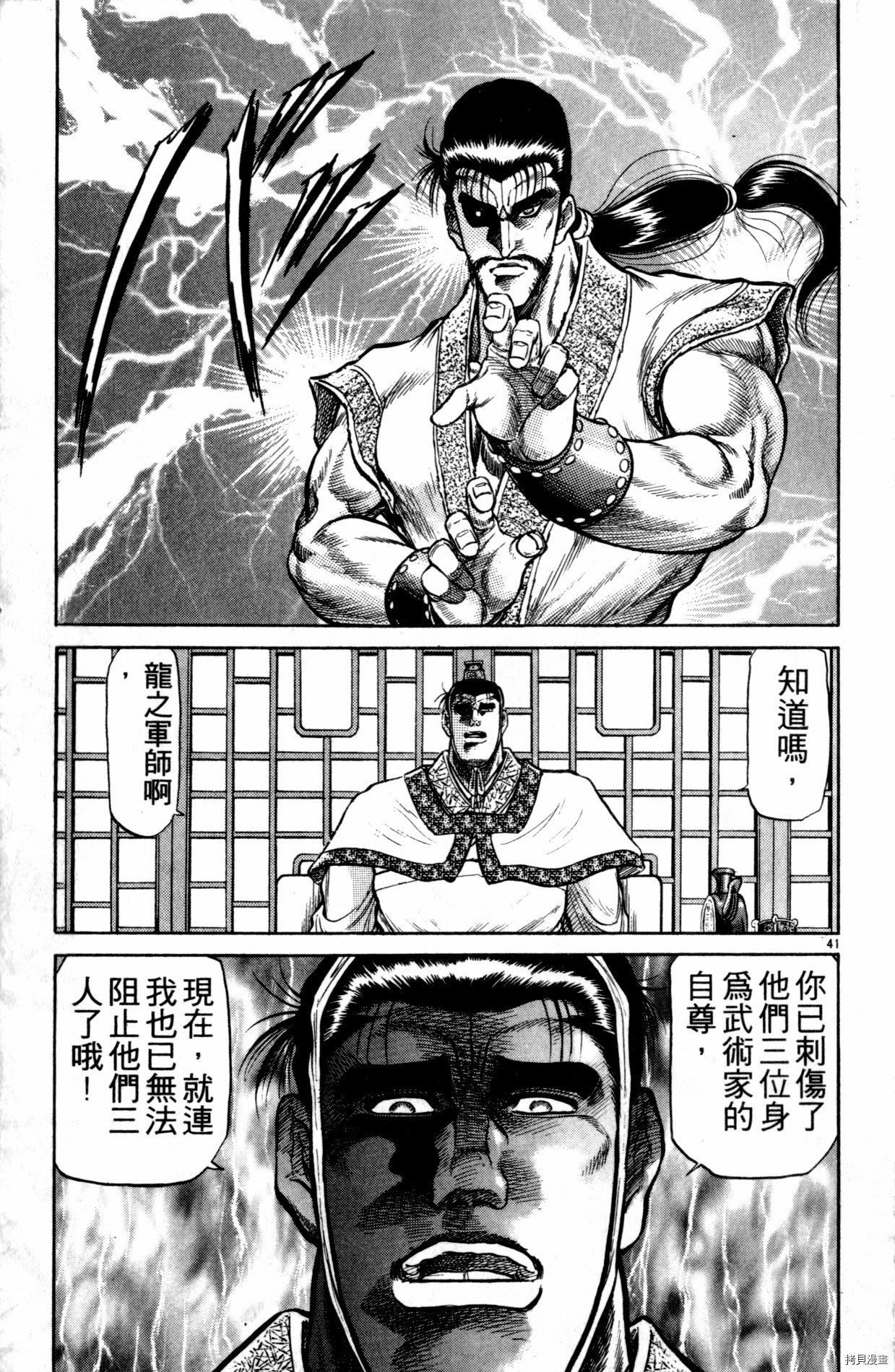 龙狼传[拷贝漫画]韩漫全集-第08卷无删减无遮挡章节图片 
