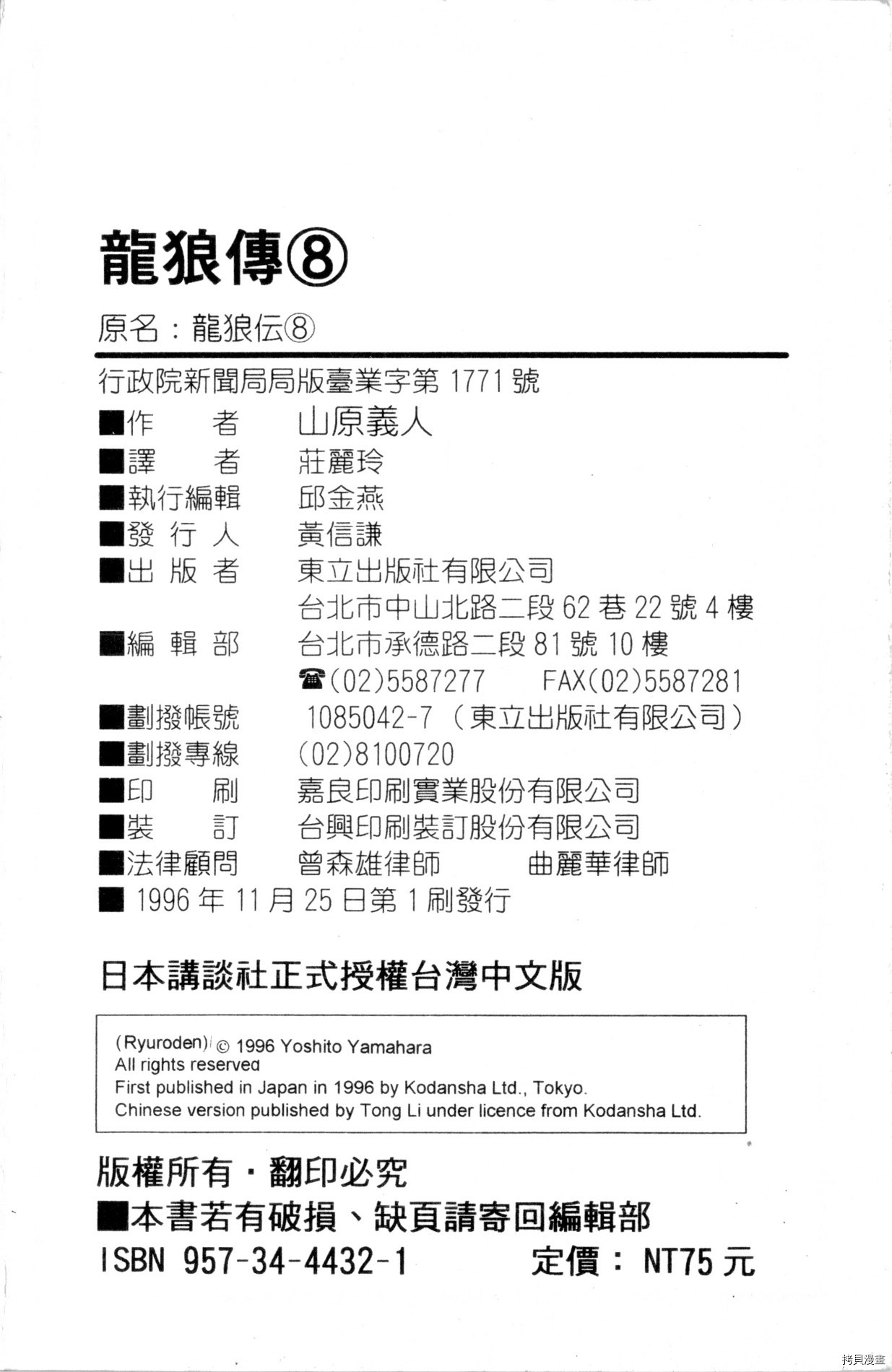 龙狼传[拷贝漫画]韩漫全集-第08卷无删减无遮挡章节图片 