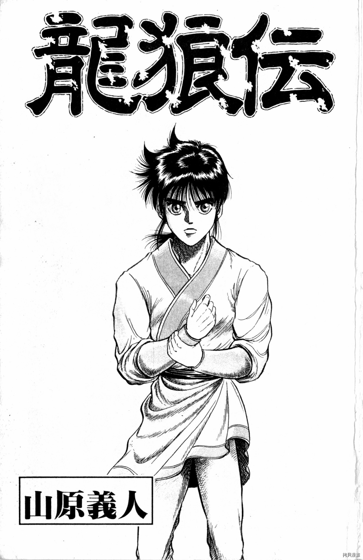 龙狼传[拷贝漫画]韩漫全集-第08卷无删减无遮挡章节图片 