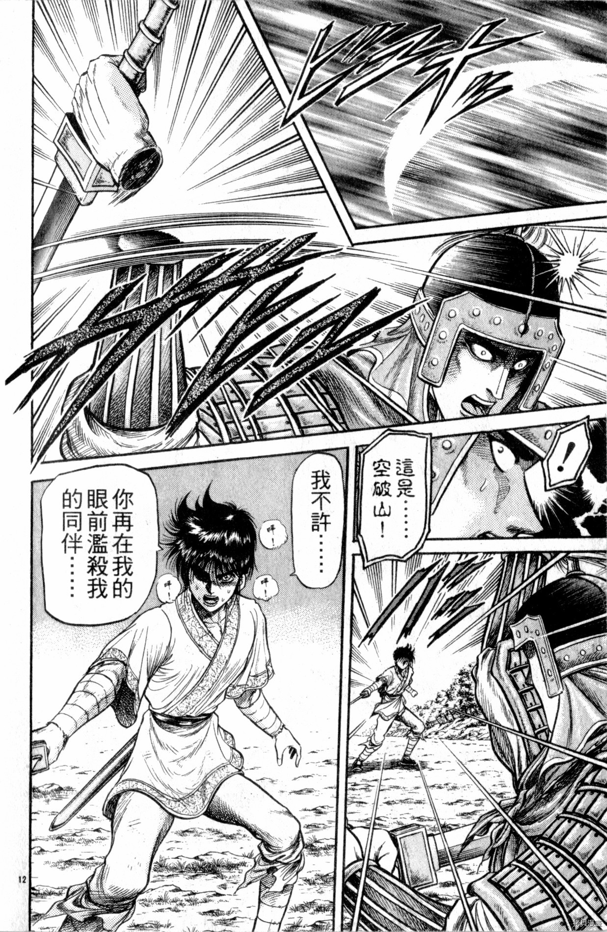龙狼传[拷贝漫画]韩漫全集-第08卷无删减无遮挡章节图片 