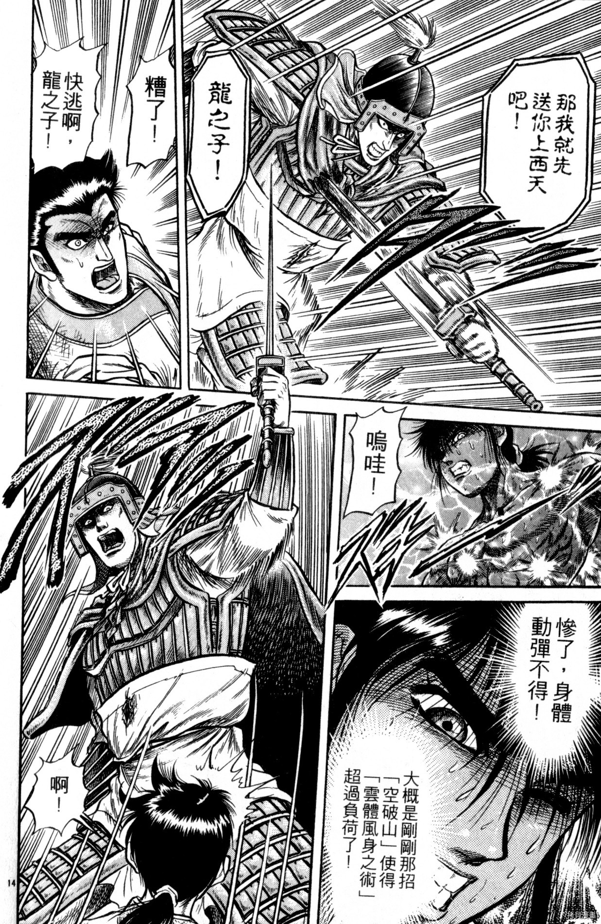 龙狼传[拷贝漫画]韩漫全集-第08卷无删减无遮挡章节图片 