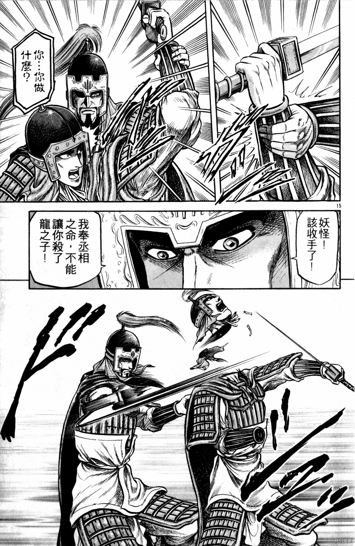 龙狼传[拷贝漫画]韩漫全集-第08卷无删减无遮挡章节图片 