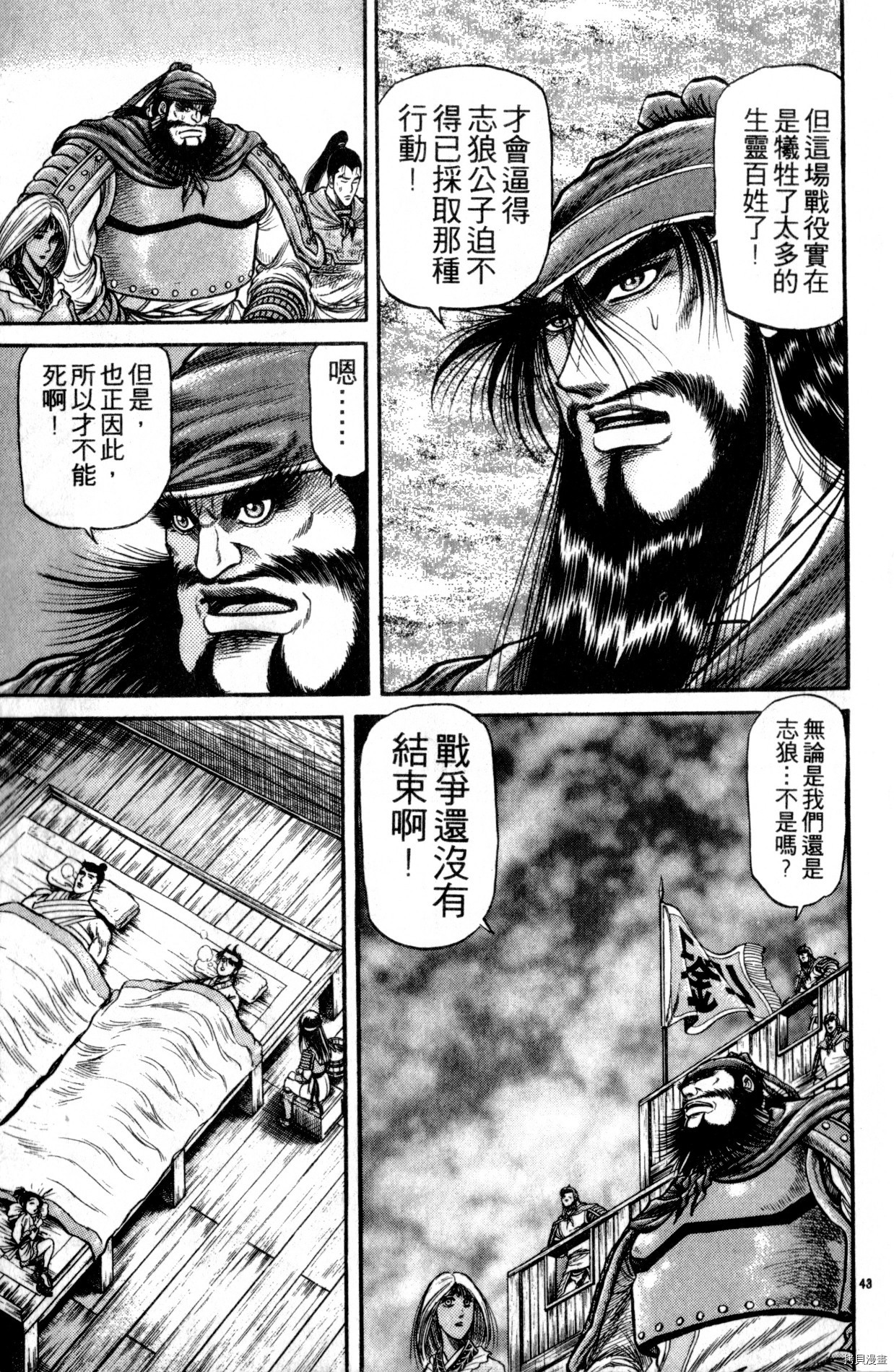 龙狼传[拷贝漫画]韩漫全集-第08卷无删减无遮挡章节图片 