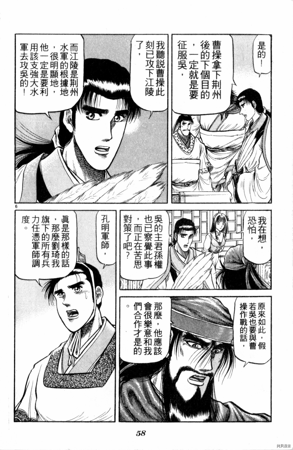 龙狼传[拷贝漫画]韩漫全集-第08卷无删减无遮挡章节图片 