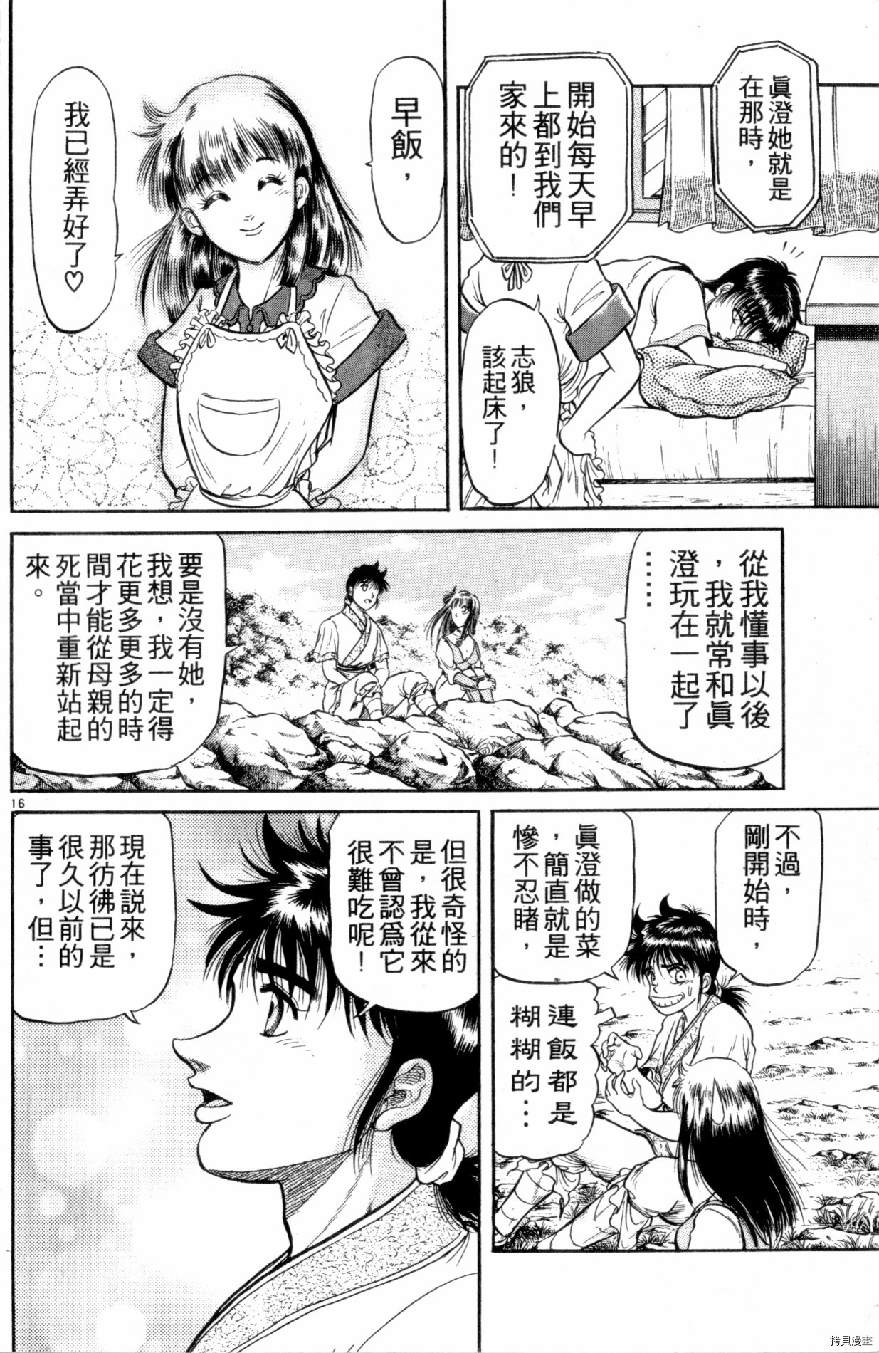 龙狼传[拷贝漫画]韩漫全集-第08卷无删减无遮挡章节图片 