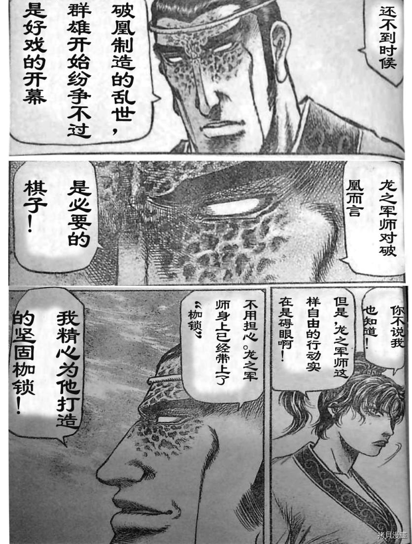龙狼传[拷贝漫画]韩漫全集-第206话无删减无遮挡章节图片 