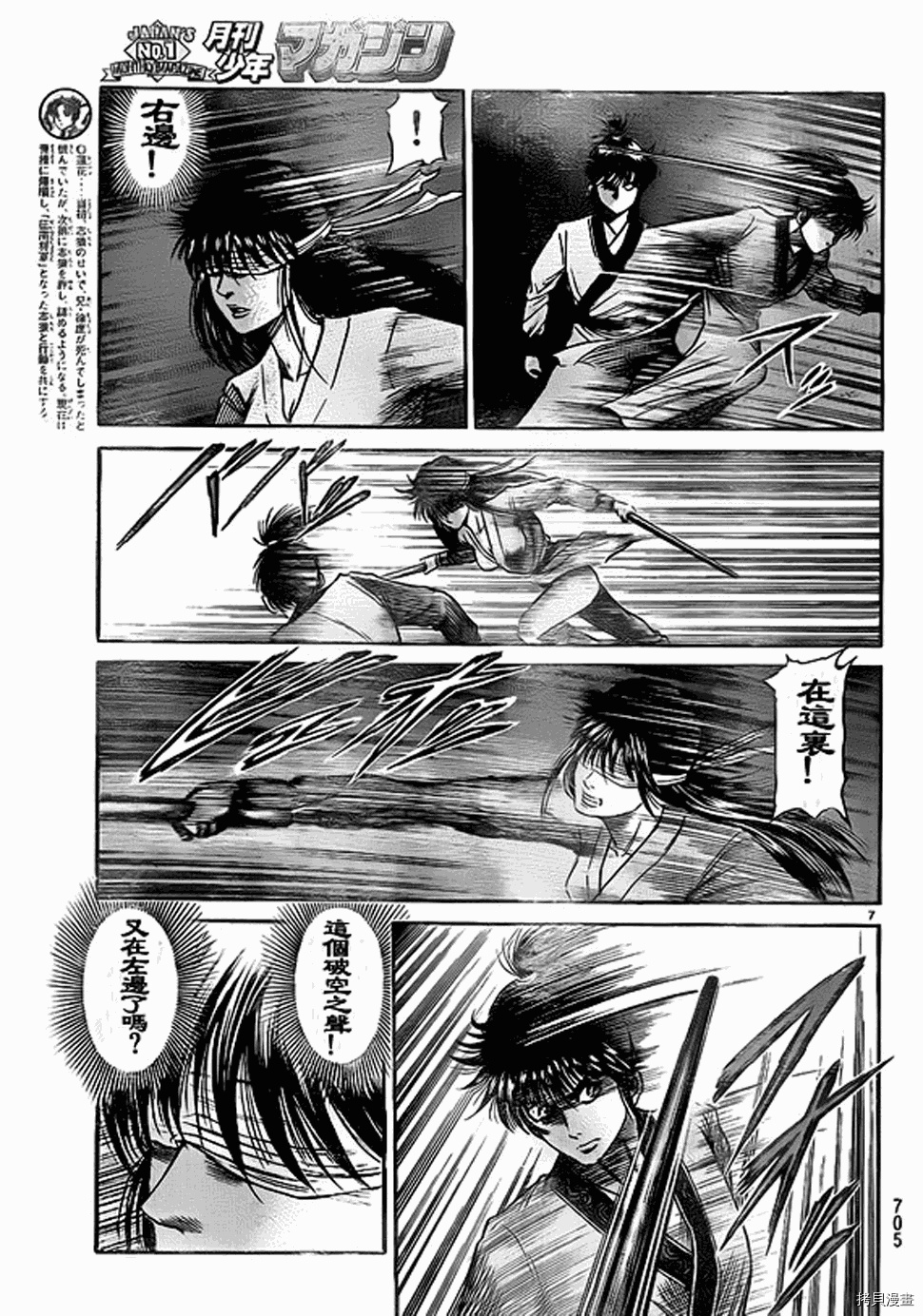 龙狼传[拷贝漫画]韩漫全集-第206话无删减无遮挡章节图片 
