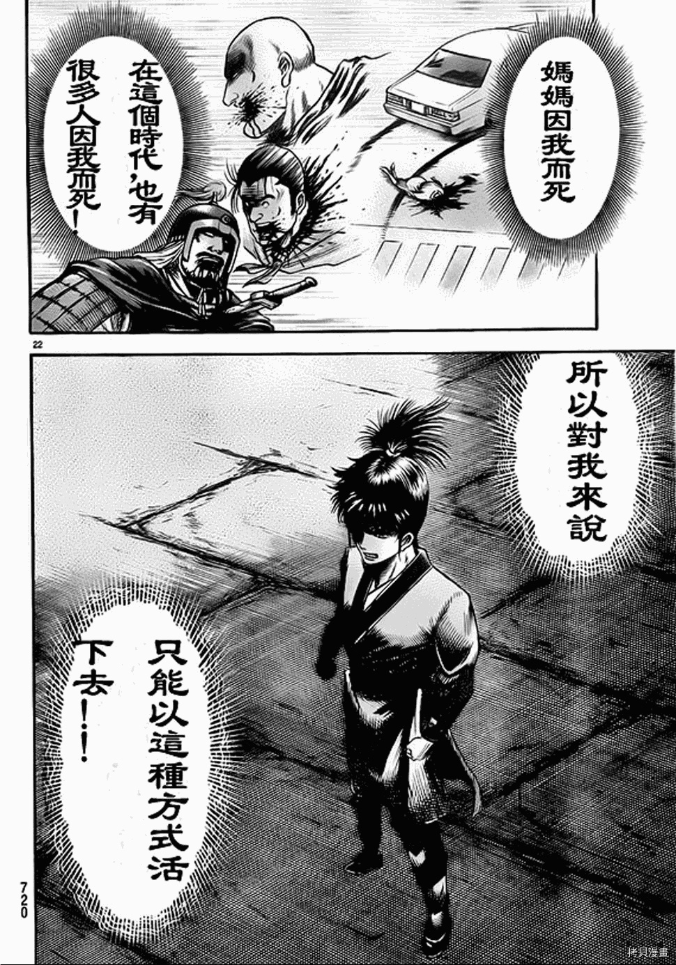 龙狼传[拷贝漫画]韩漫全集-第206话无删减无遮挡章节图片 