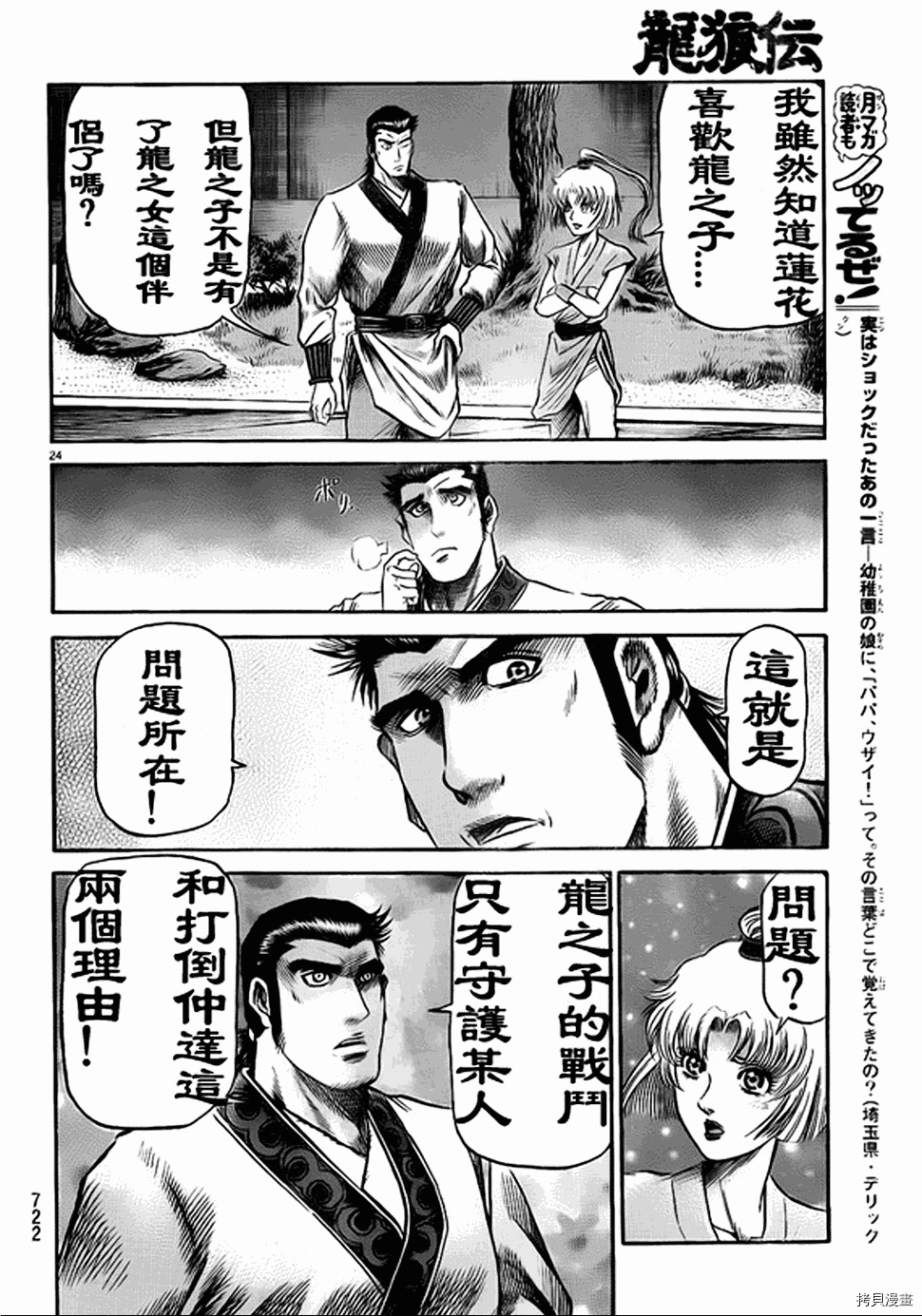 龙狼传[拷贝漫画]韩漫全集-第206话无删减无遮挡章节图片 