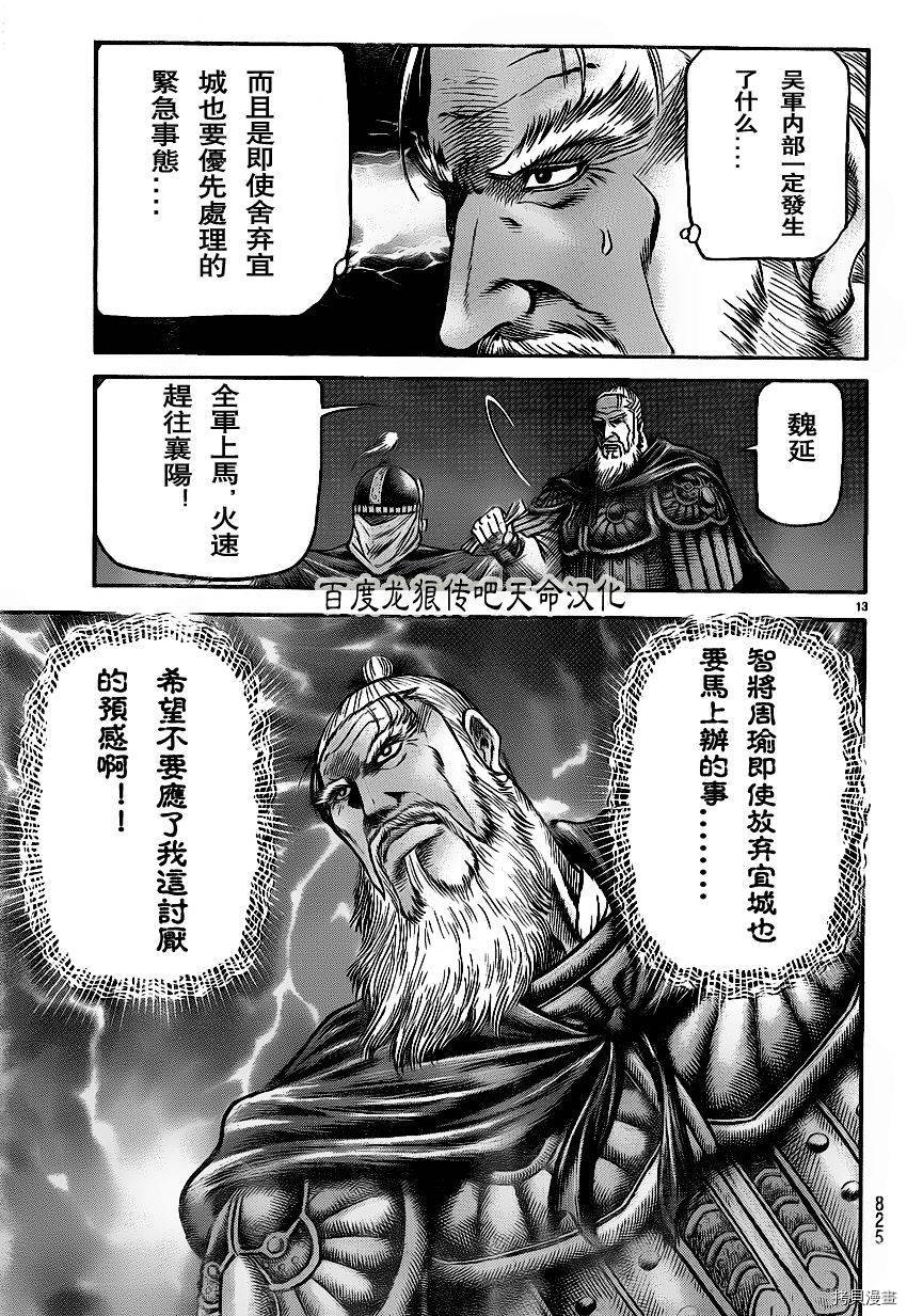 龙狼传[拷贝漫画]韩漫全集-第211话无删减无遮挡章节图片 