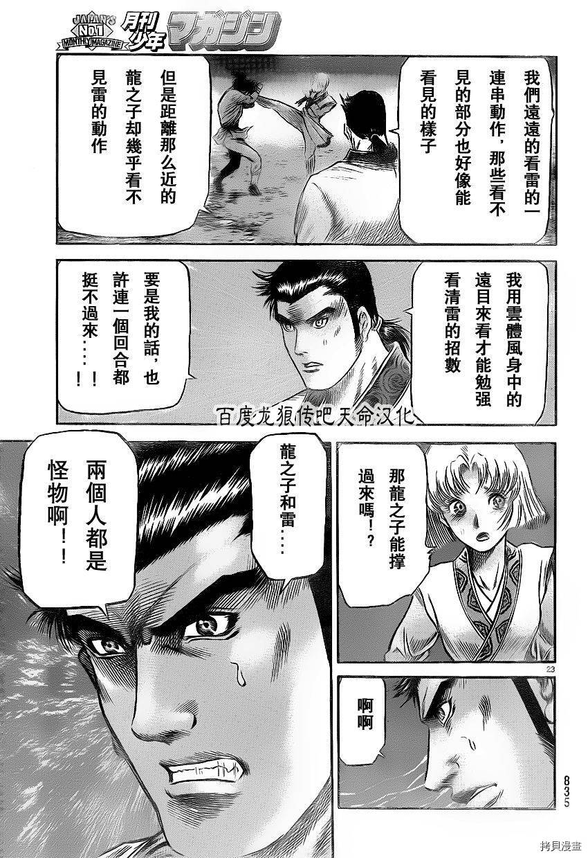 龙狼传[拷贝漫画]韩漫全集-第211话无删减无遮挡章节图片 
