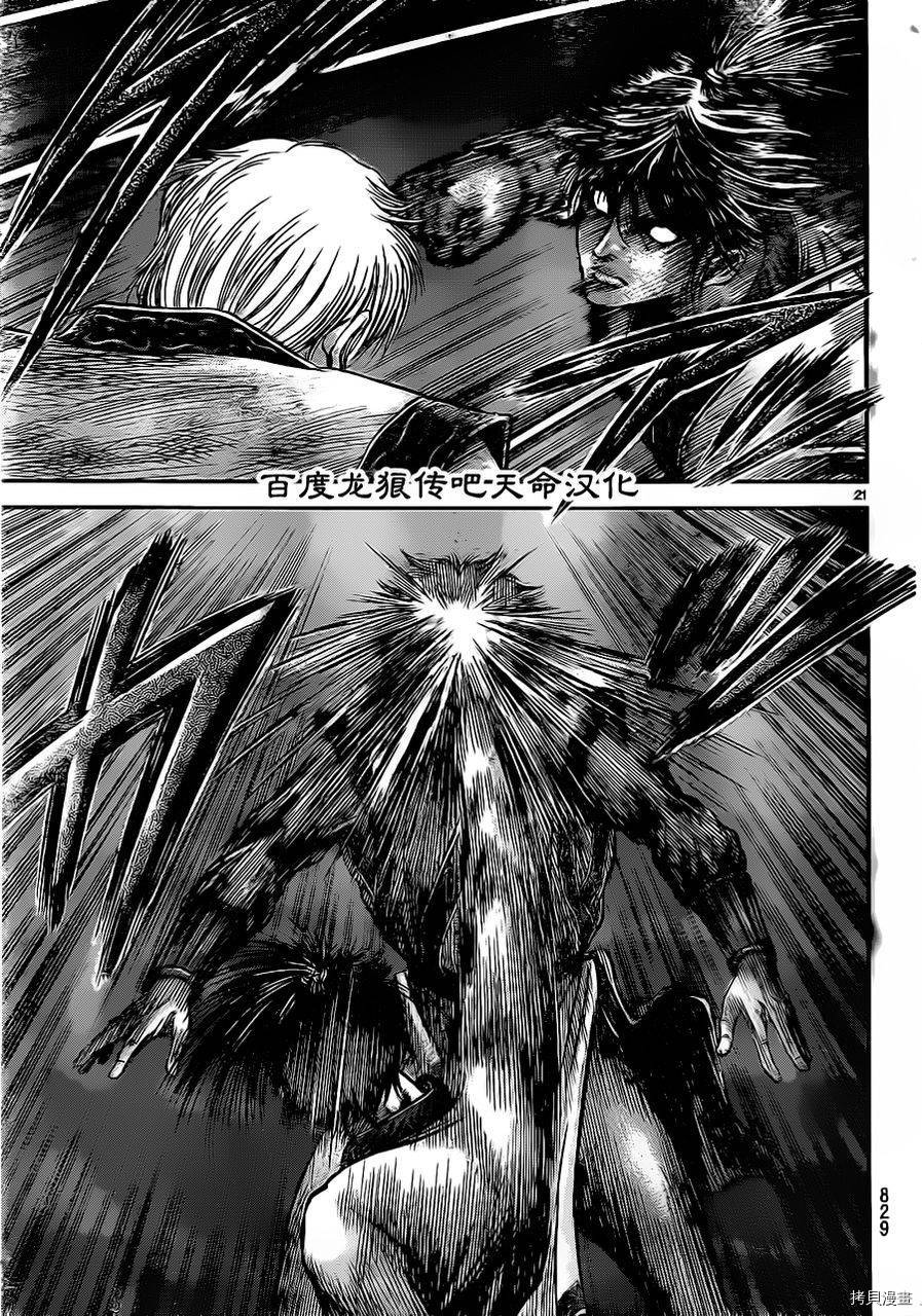 龙狼传[拷贝漫画]韩漫全集-第212话无删减无遮挡章节图片 